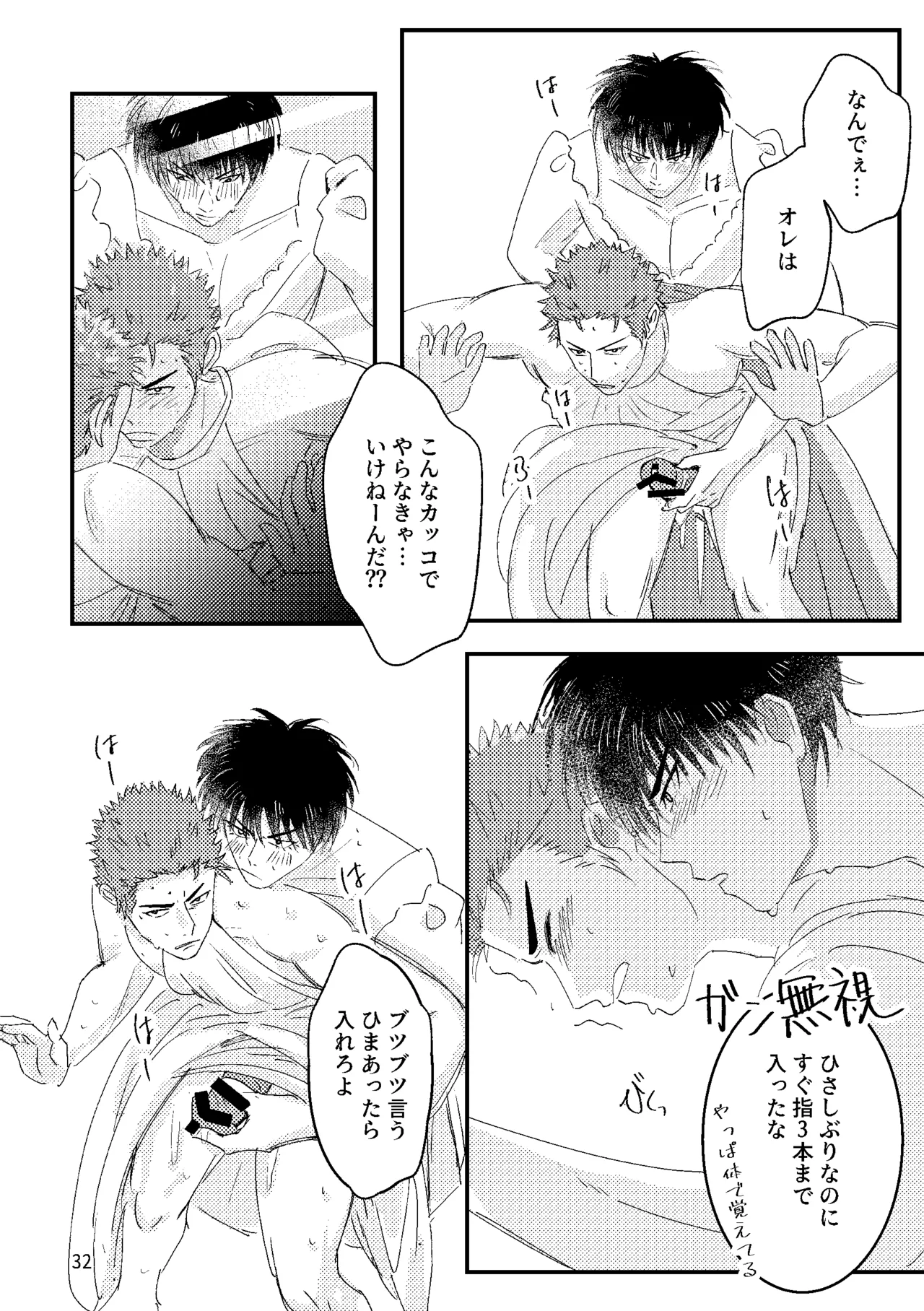 るはなちゃんの??大作戦 Page.30