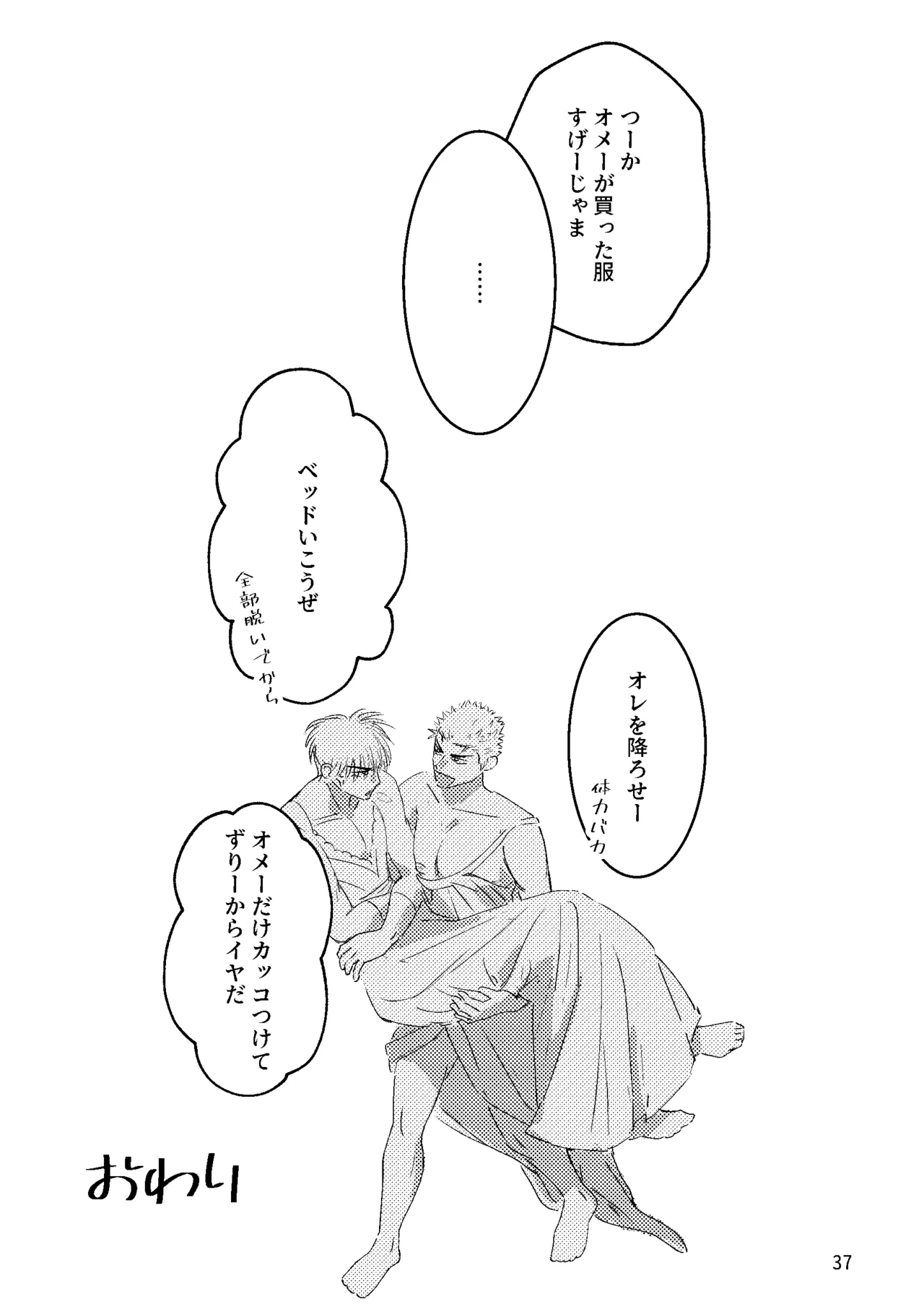 るはなちゃんの??大作戦 Page.35