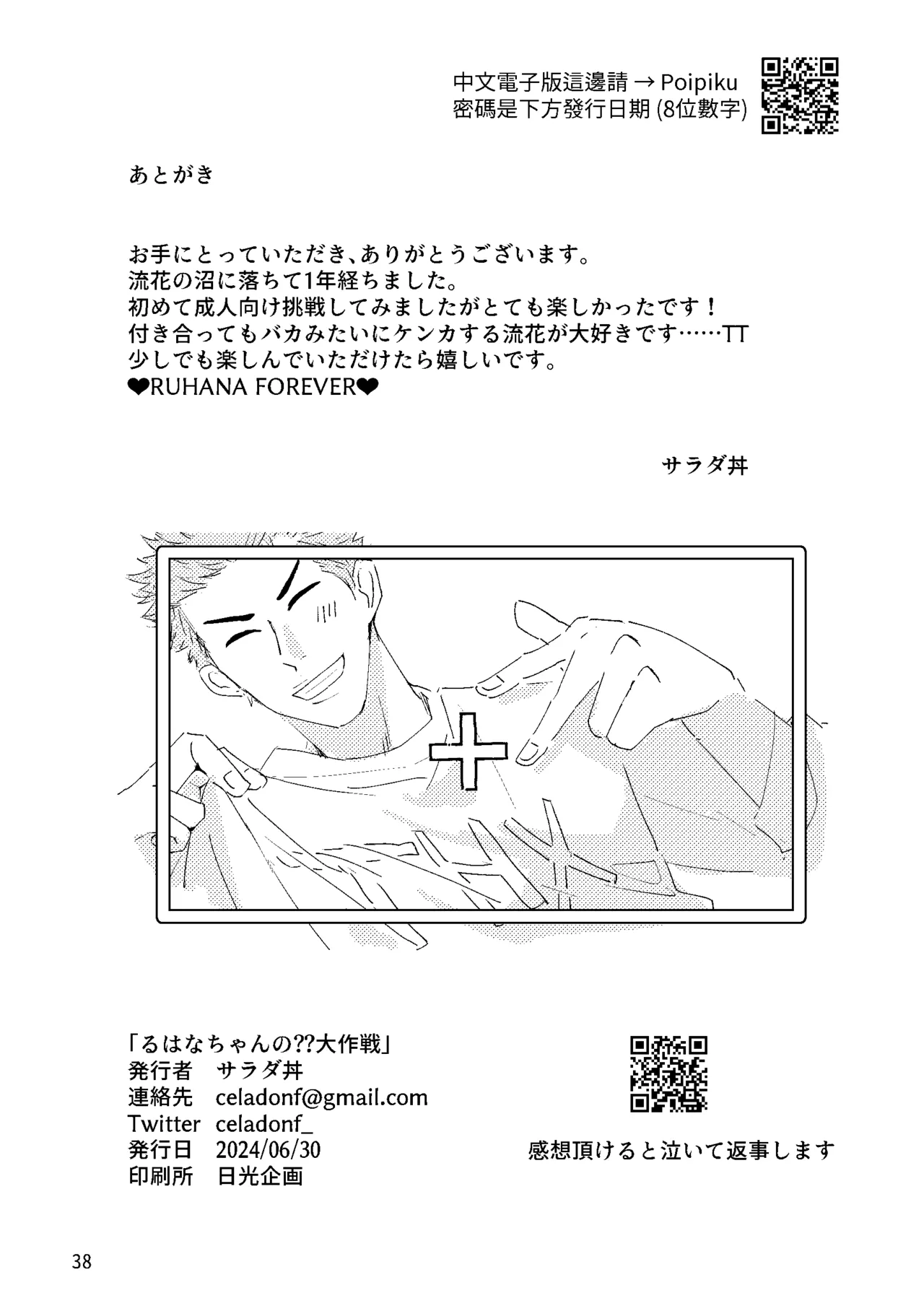 るはなちゃんの??大作戦 Page.36
