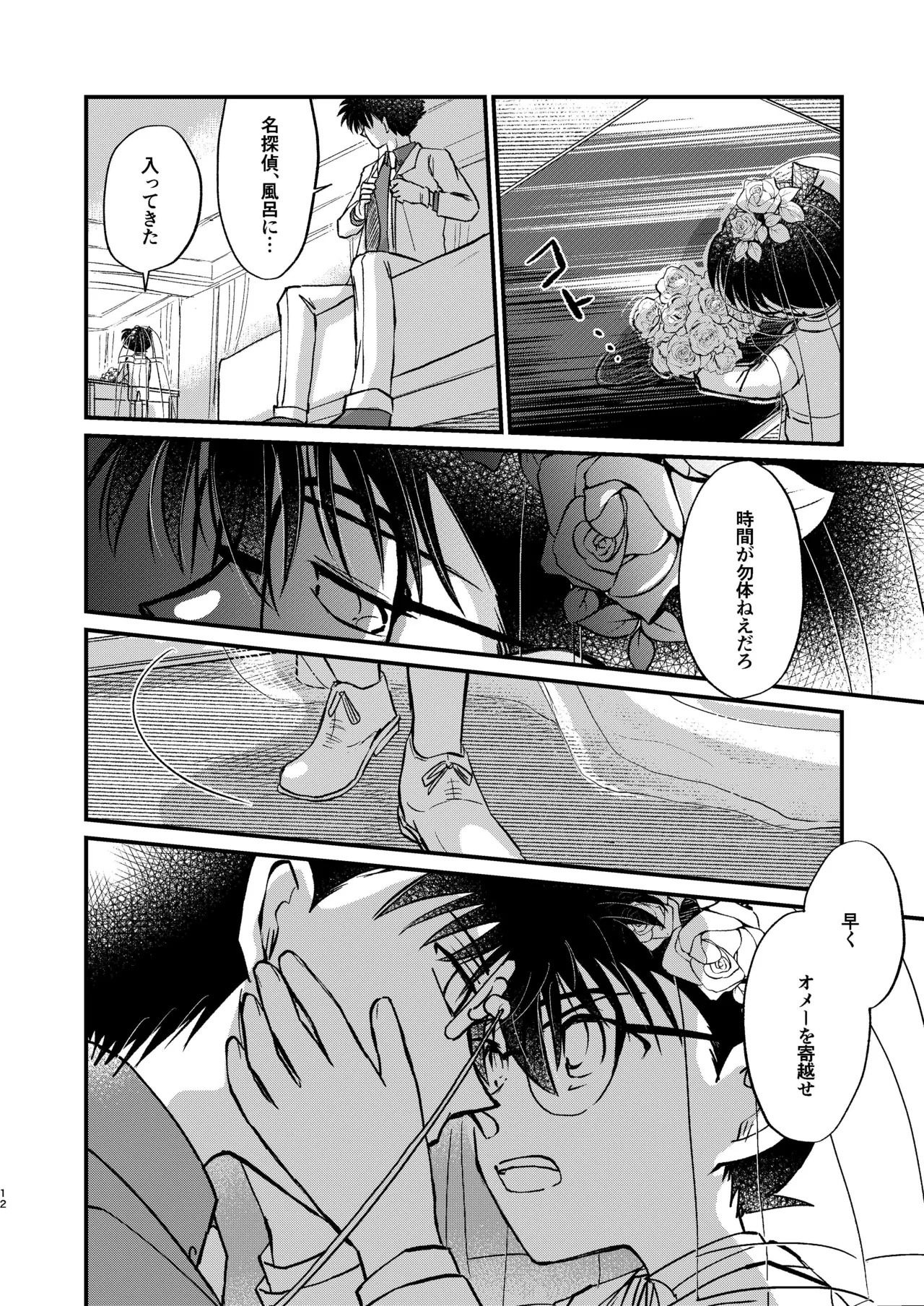 エイプリルフールの花嫁 Page.12