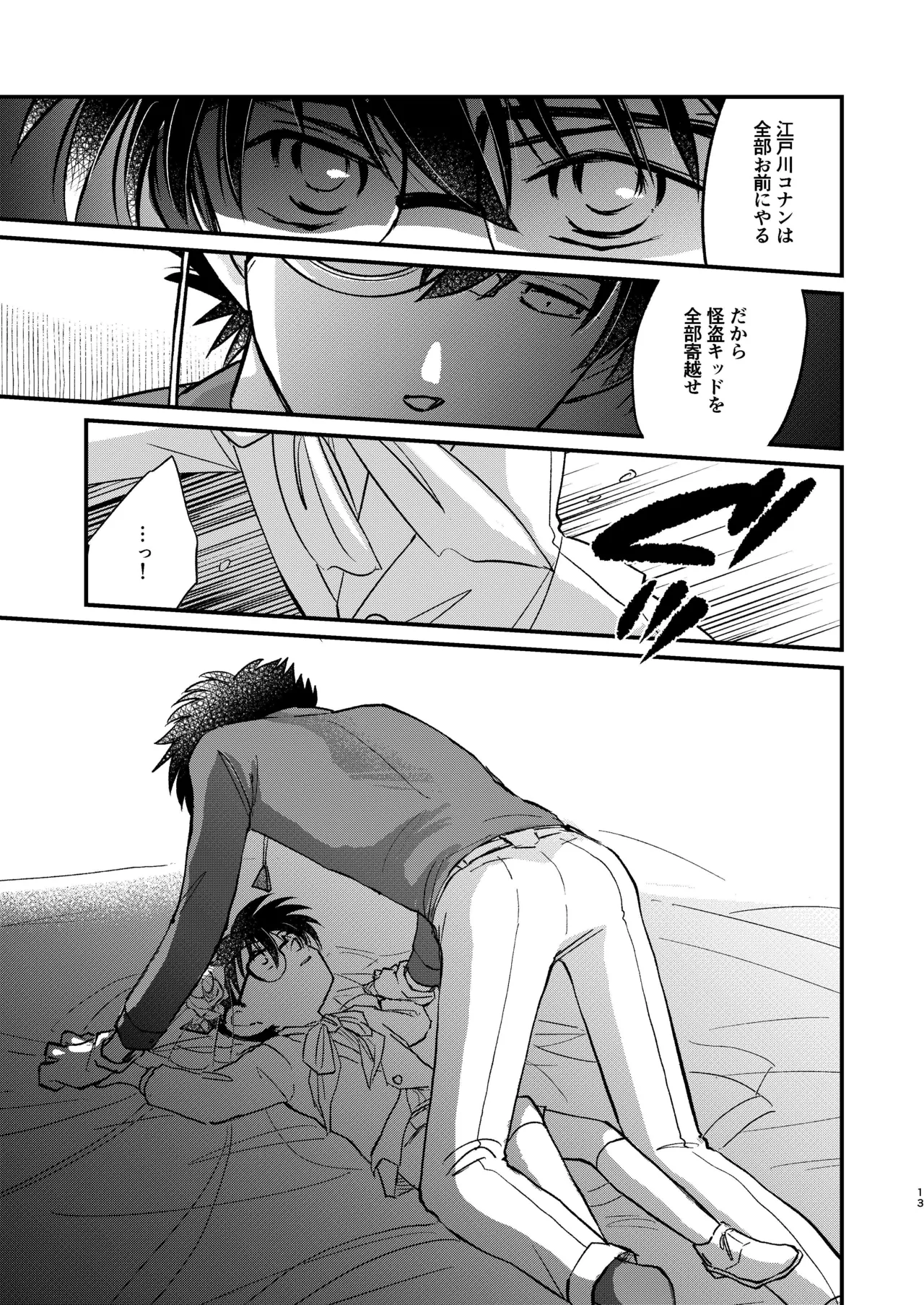 エイプリルフールの花嫁 Page.13