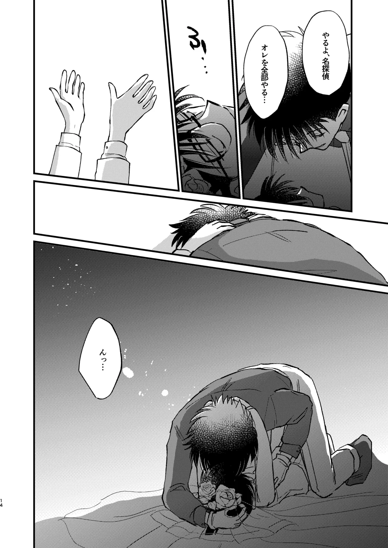 エイプリルフールの花嫁 Page.14