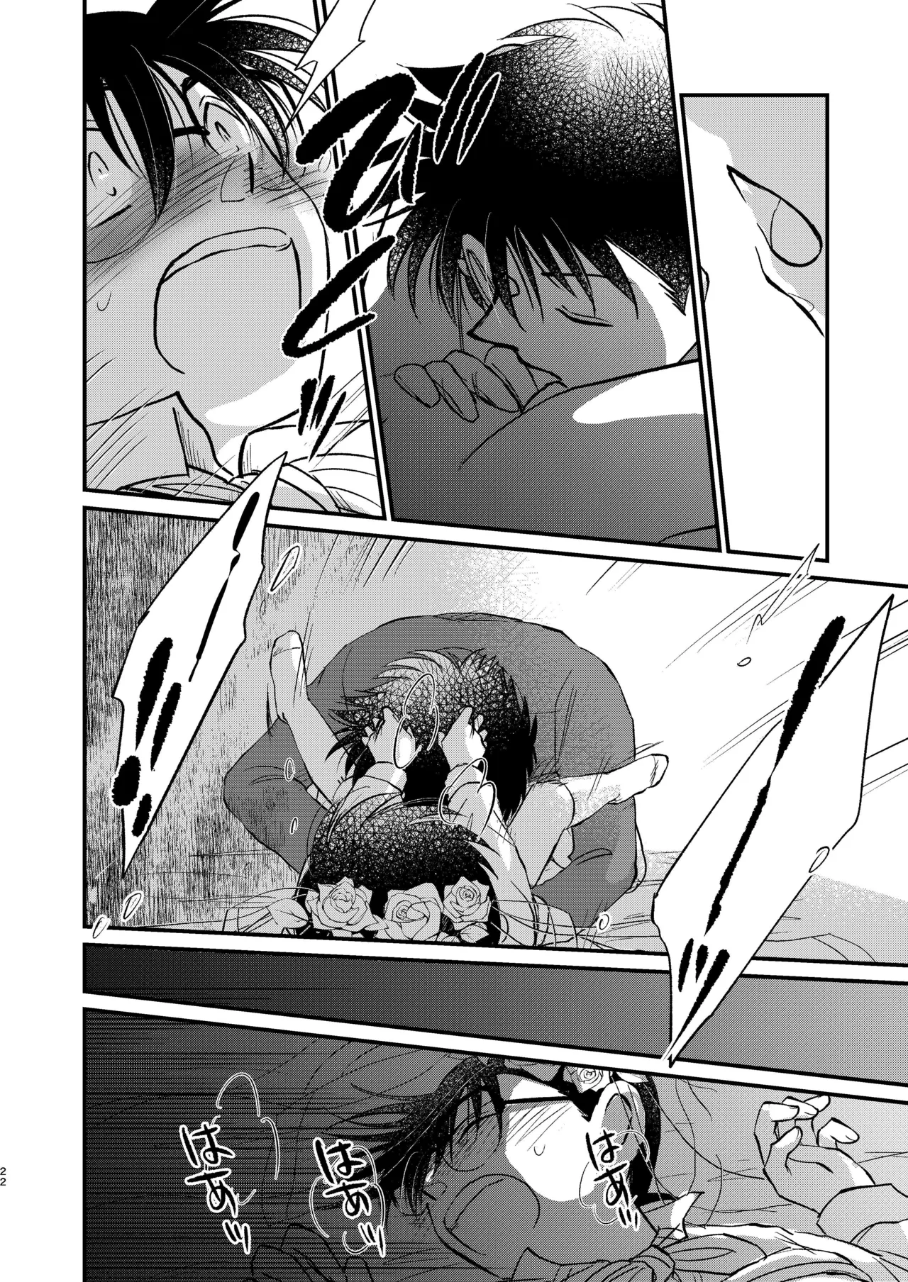エイプリルフールの花嫁 Page.22