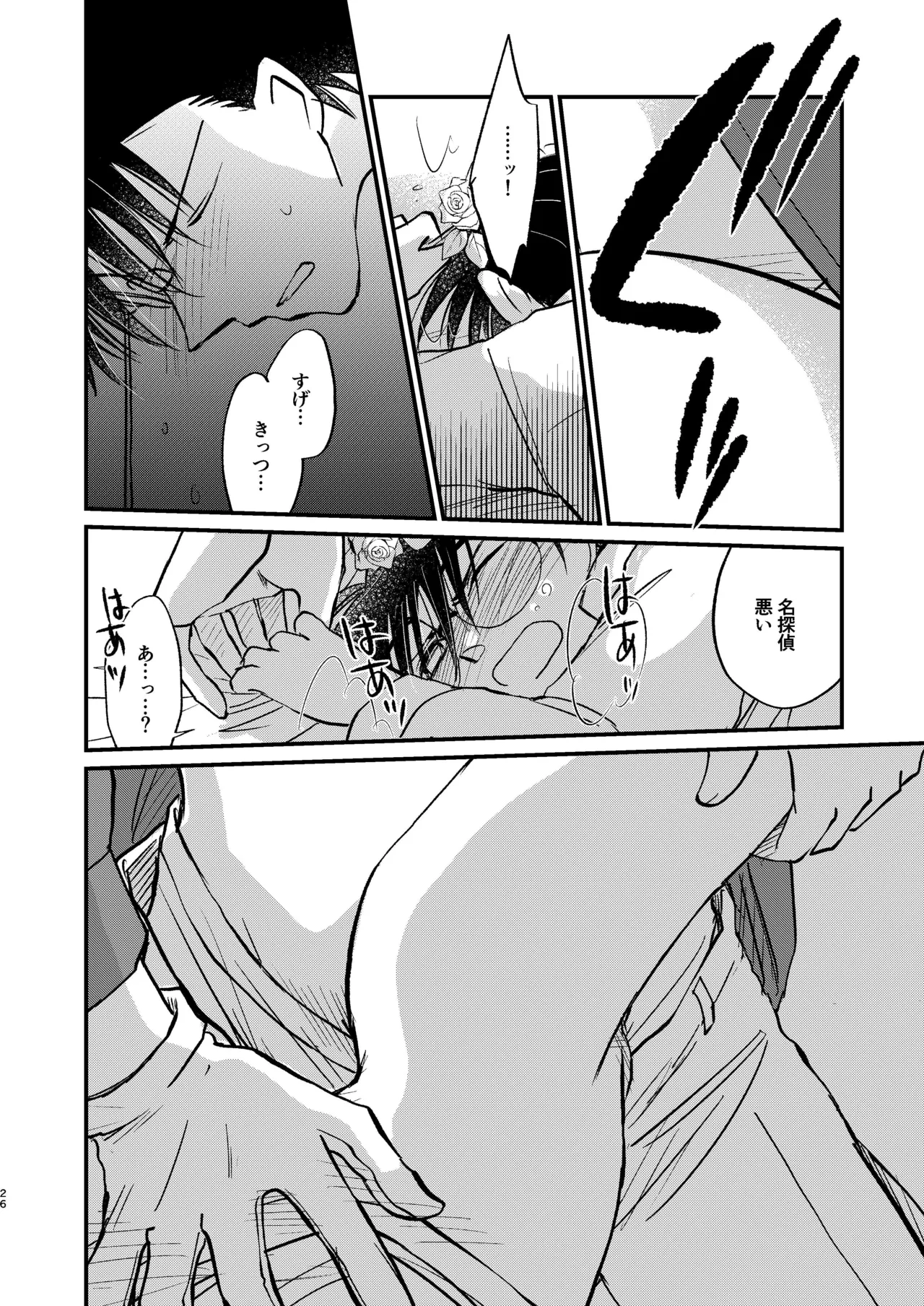 エイプリルフールの花嫁 Page.26