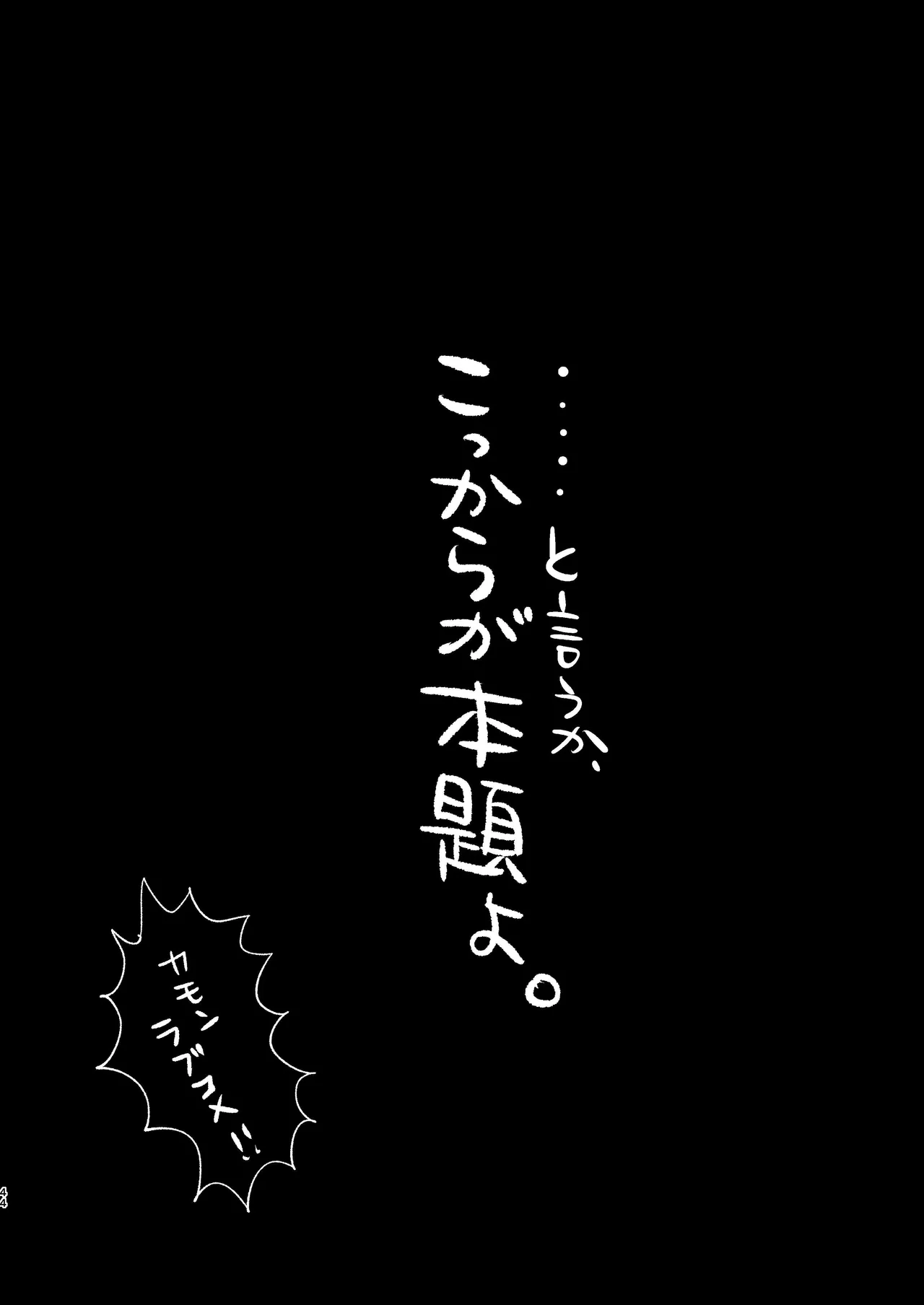 エイプリルフールの花嫁 Page.44