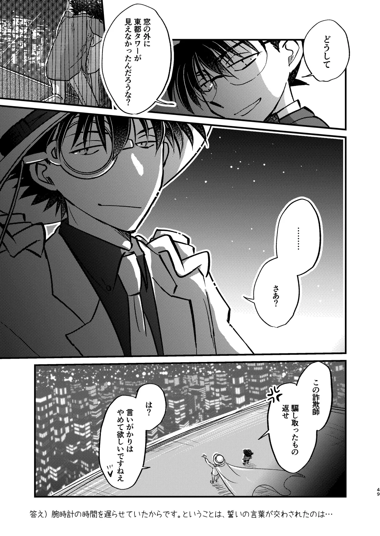エイプリルフールの花嫁 Page.49