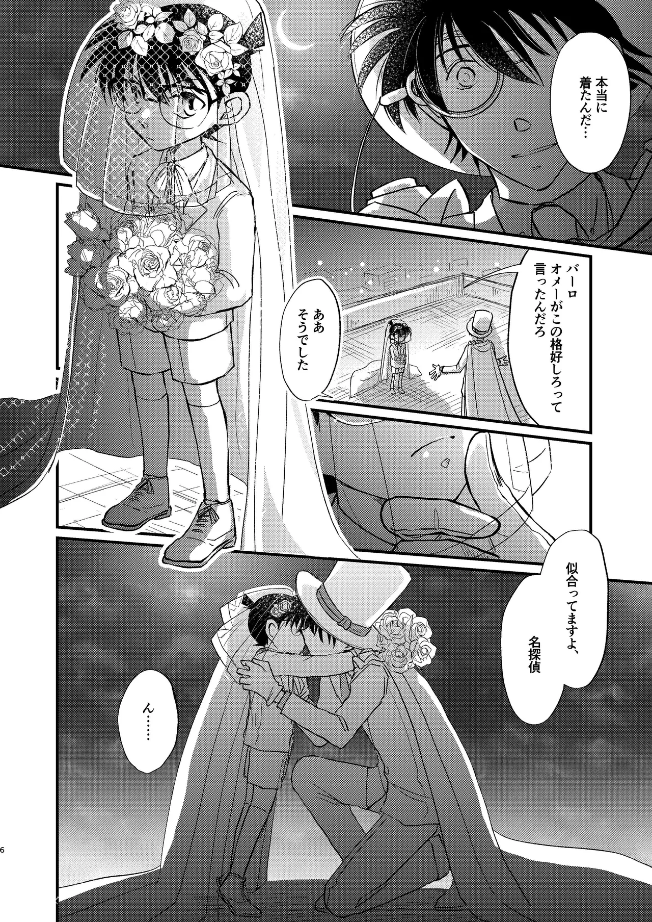 エイプリルフールの花嫁 Page.6