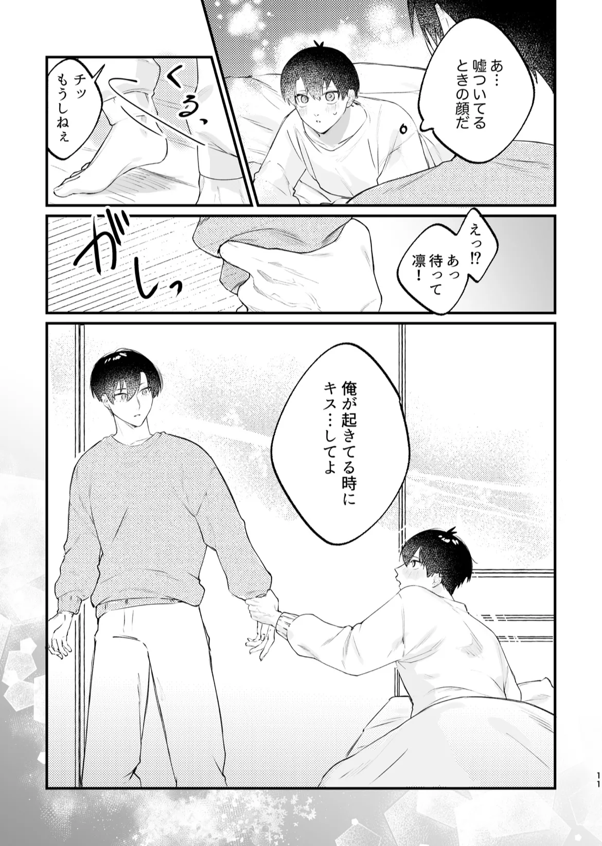 現在同棲中！ Page.12