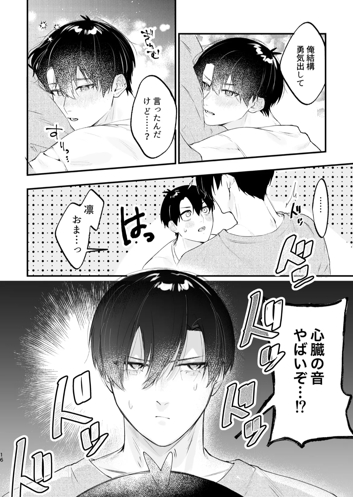 現在同棲中！ Page.17