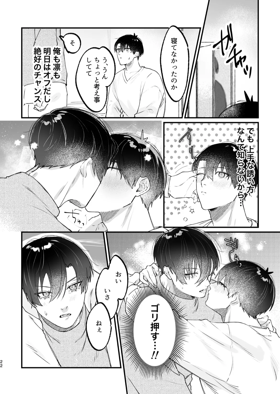 現在同棲中！ Page.23