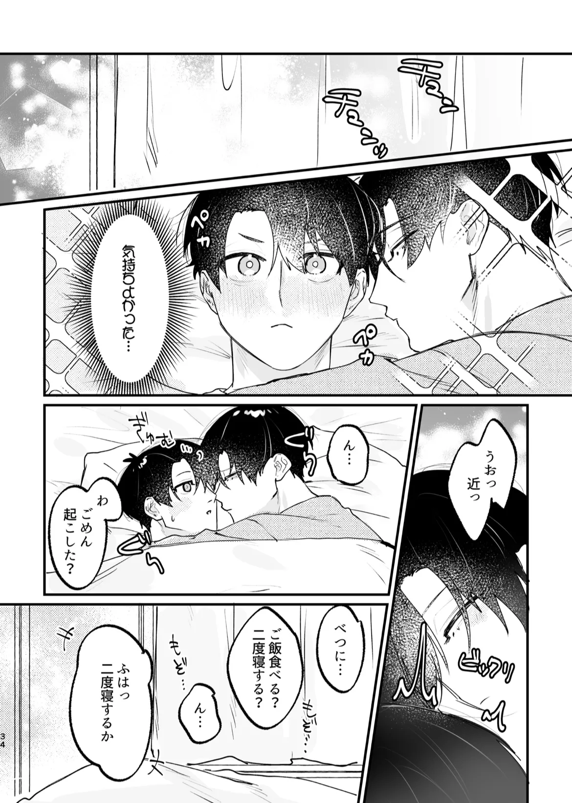 現在同棲中！ Page.35
