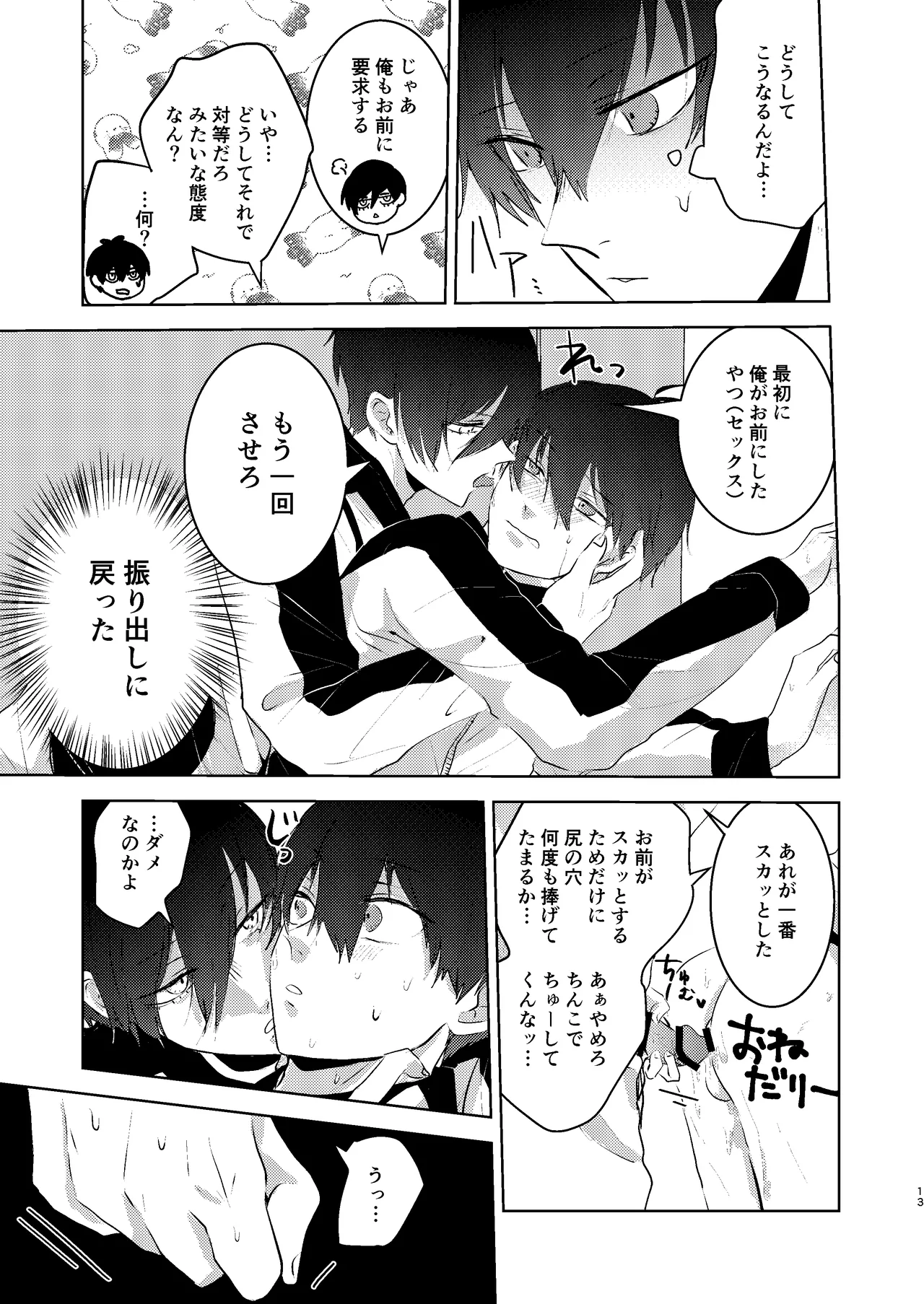 性教育のなってないお前に教える10のコト Page.12