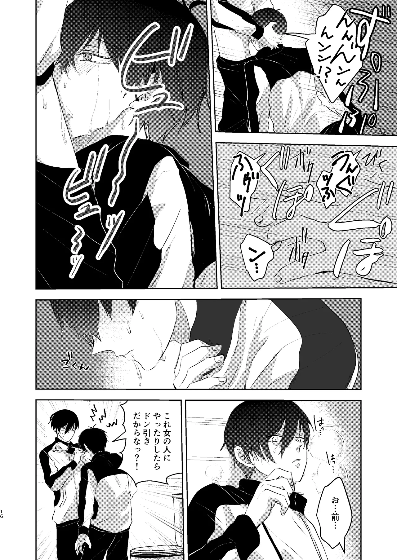 性教育のなってないお前に教える10のコト Page.15