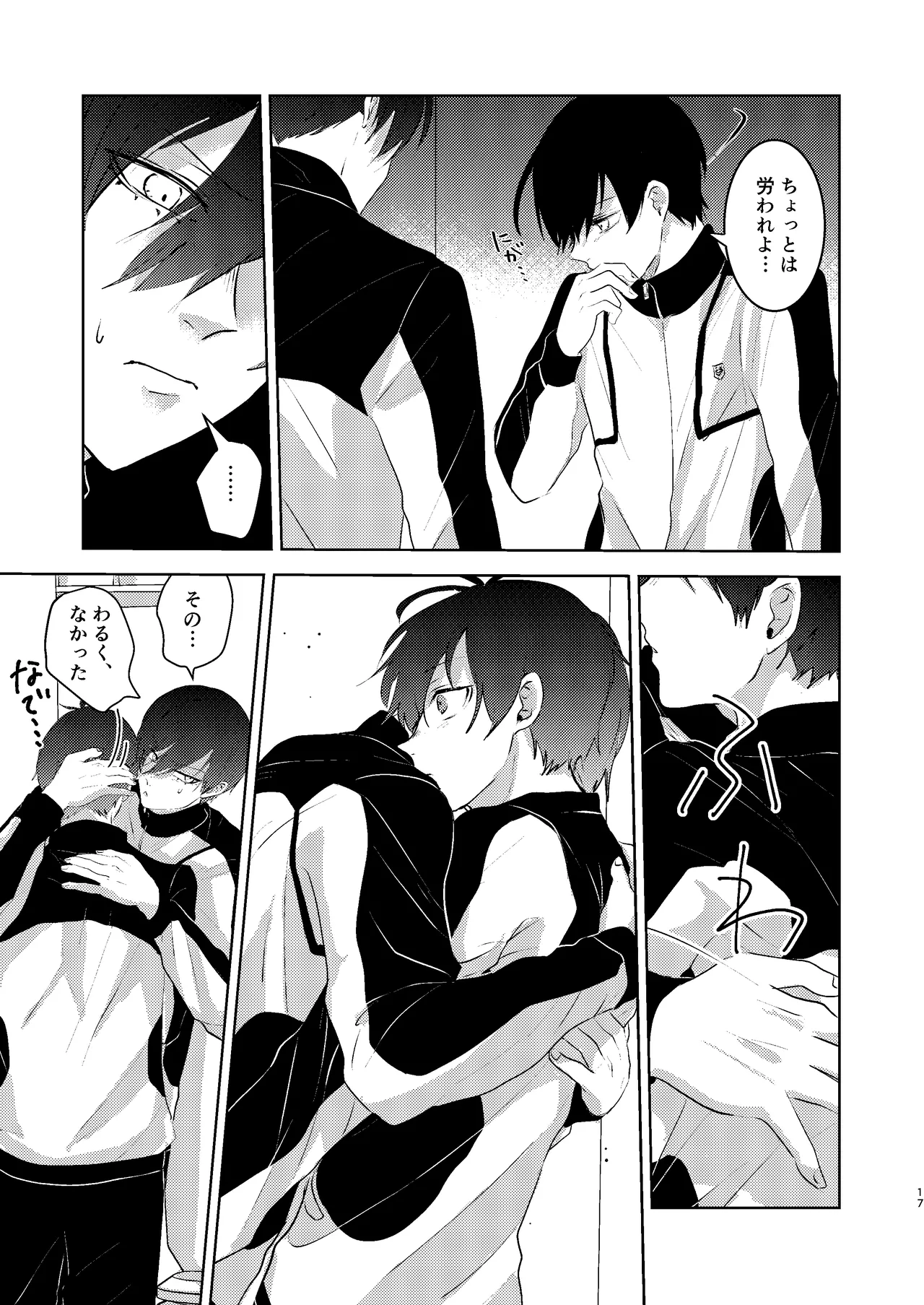 性教育のなってないお前に教える10のコト Page.16