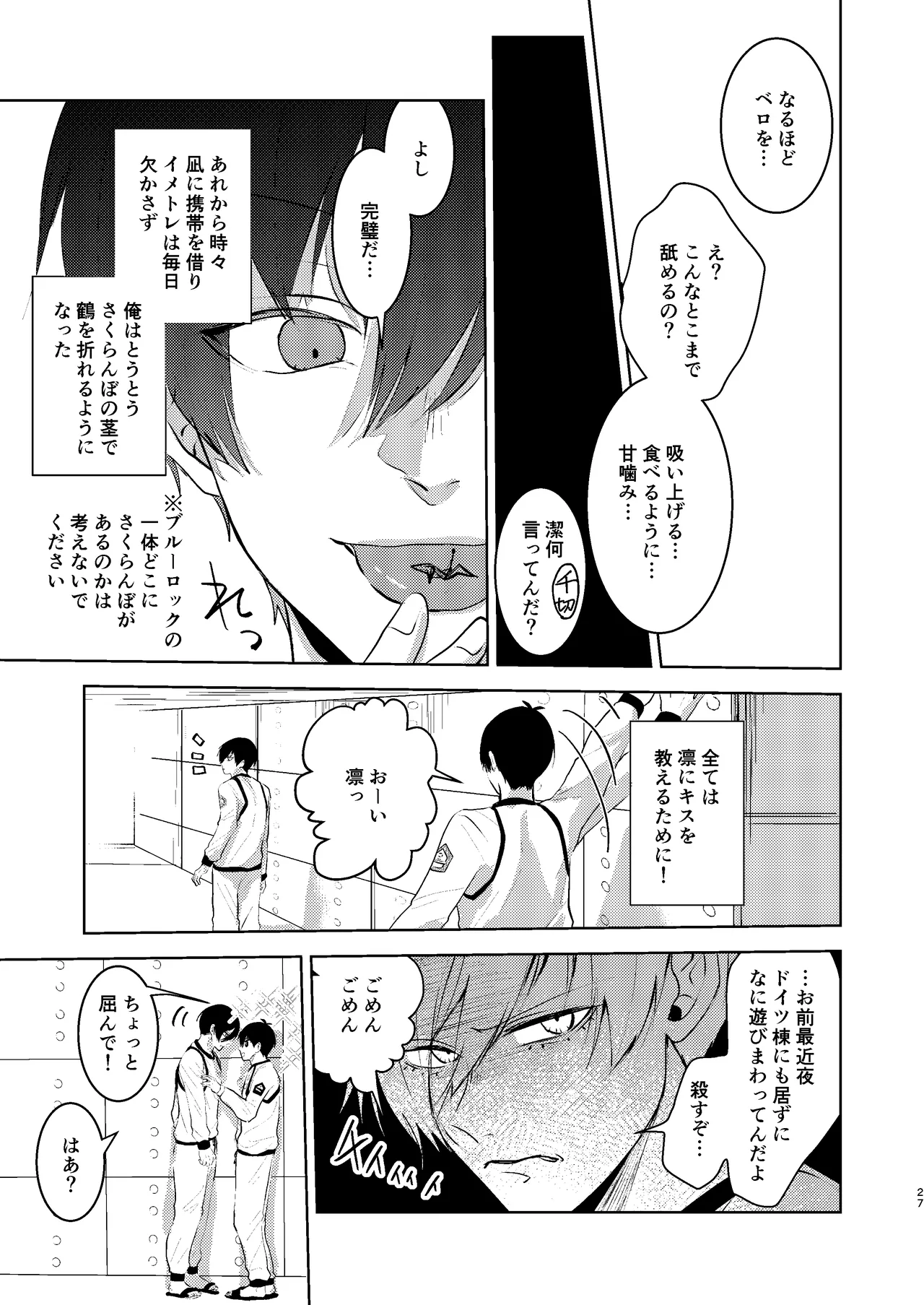 性教育のなってないお前に教える10のコト Page.26