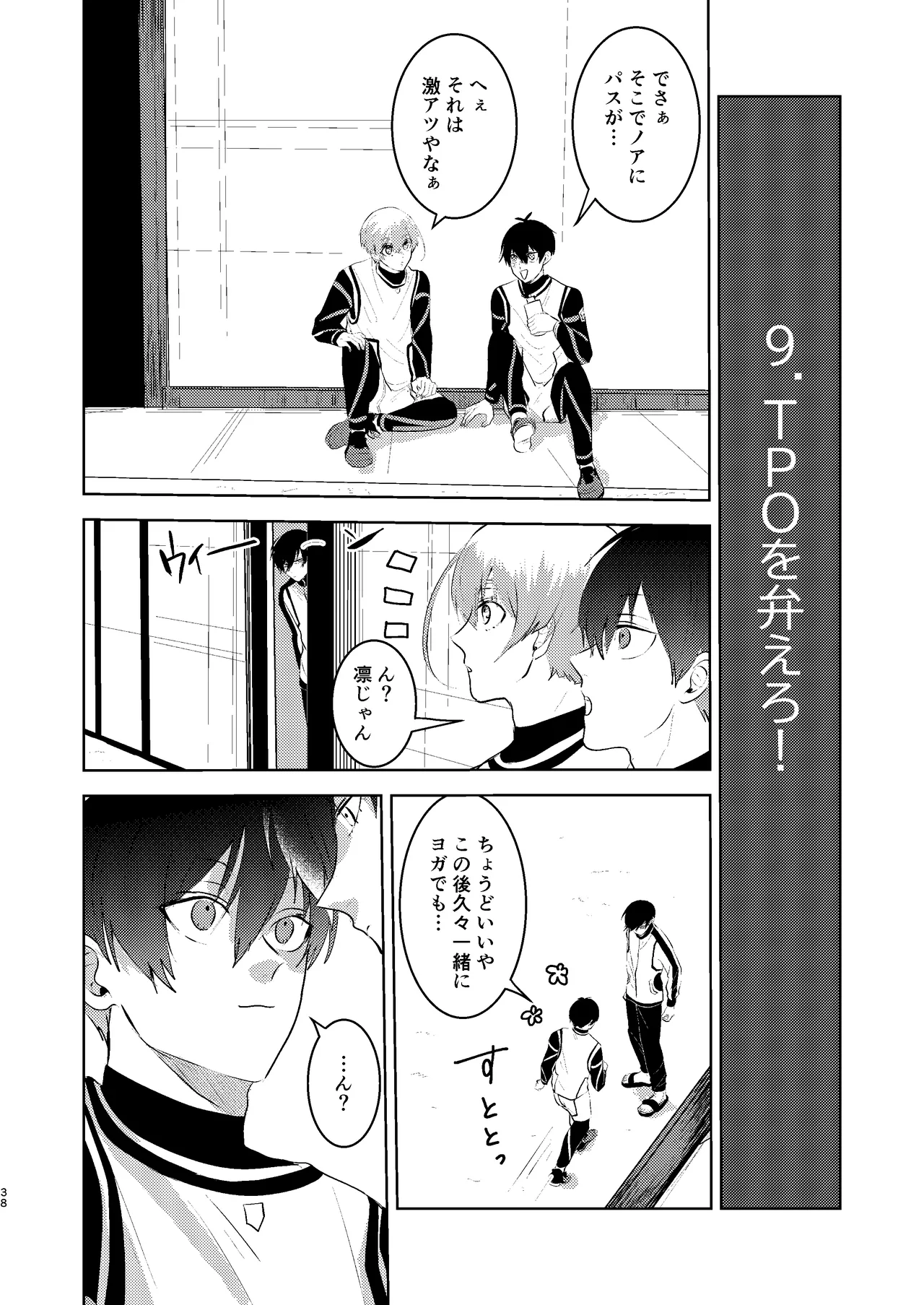 性教育のなってないお前に教える10のコト Page.37