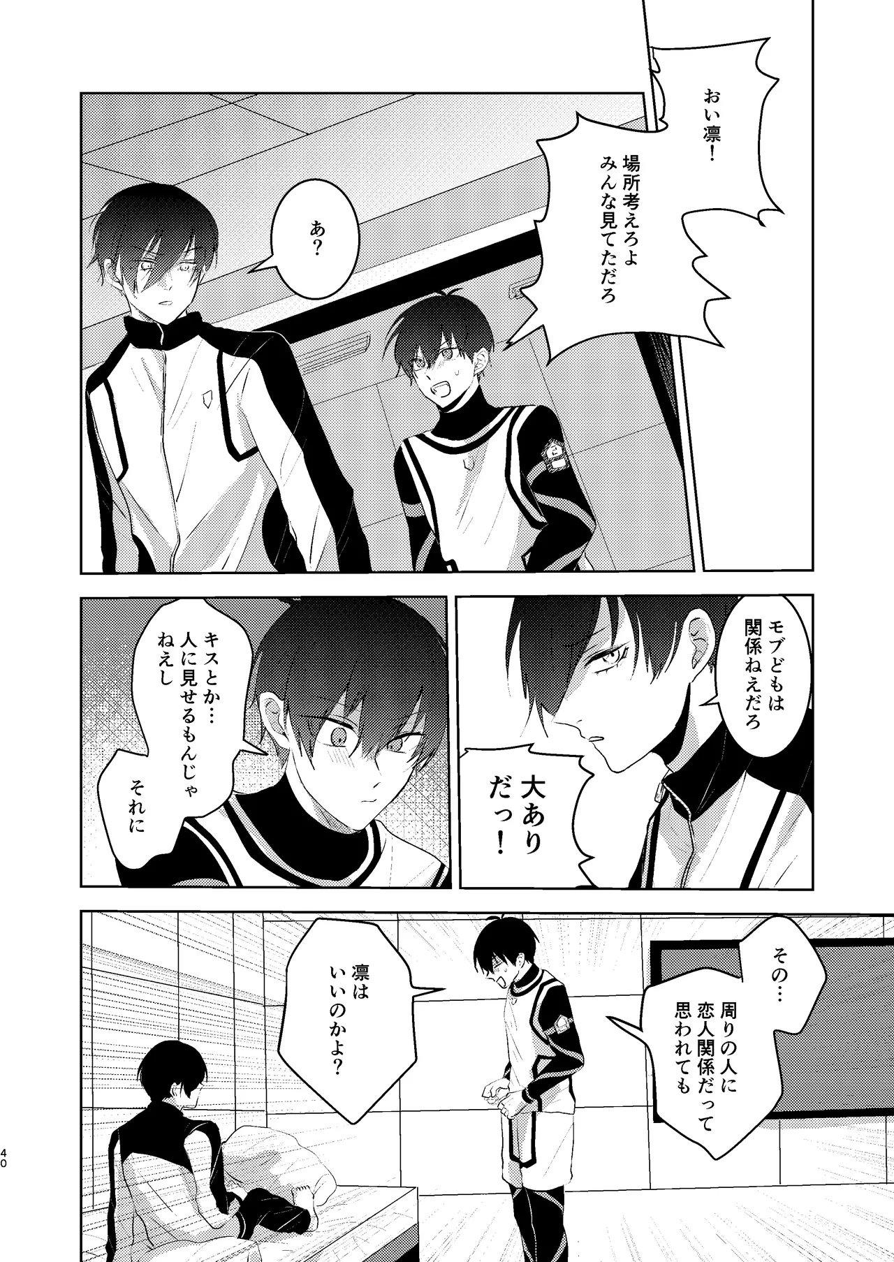 性教育のなってないお前に教える10のコト Page.39