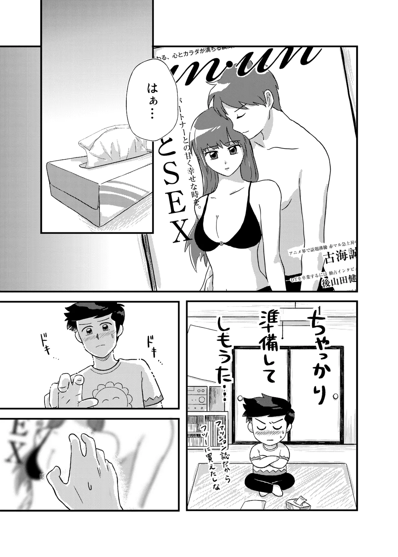 君に彼女ができるまで Page.10