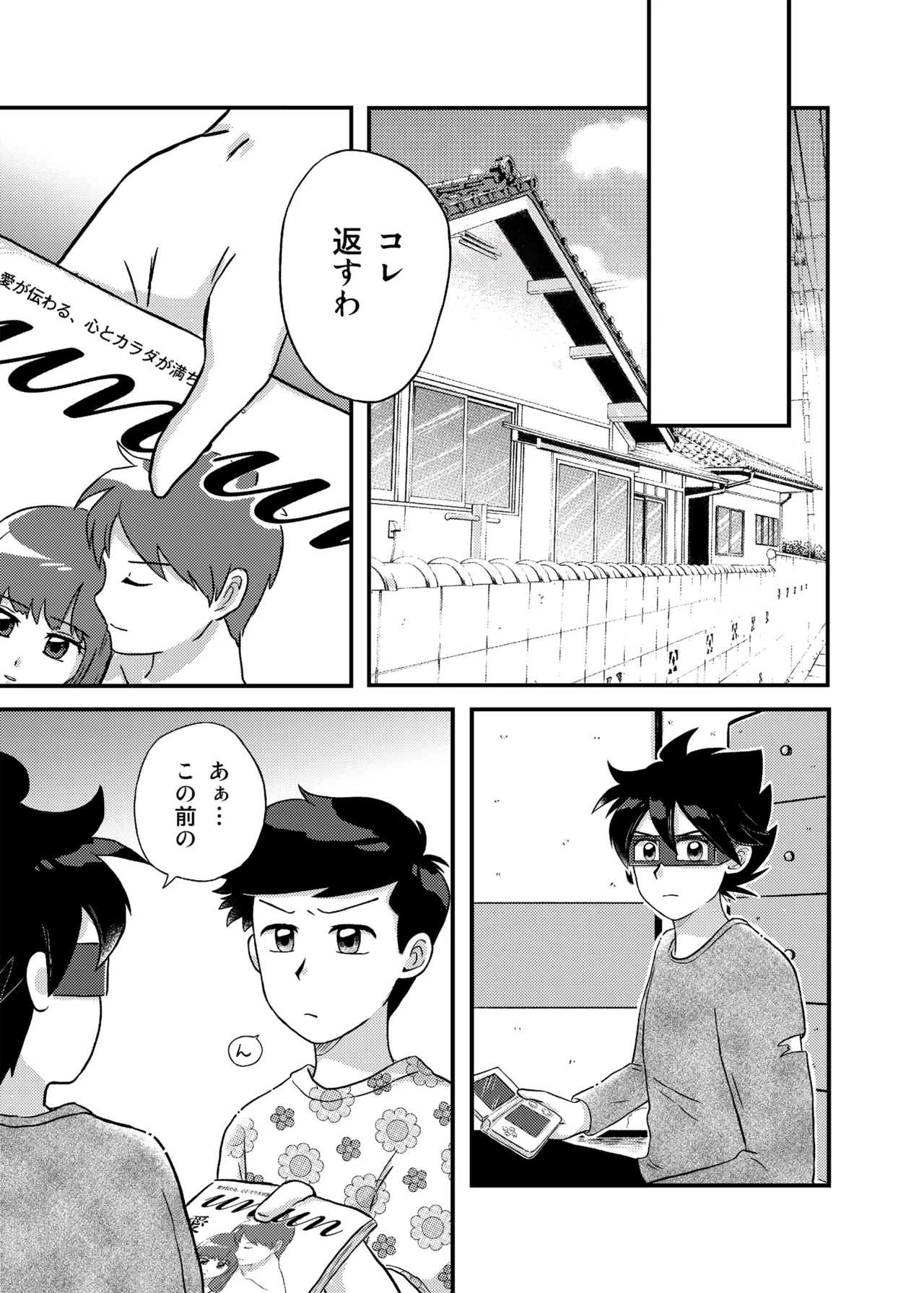 君に彼女ができるまで Page.14