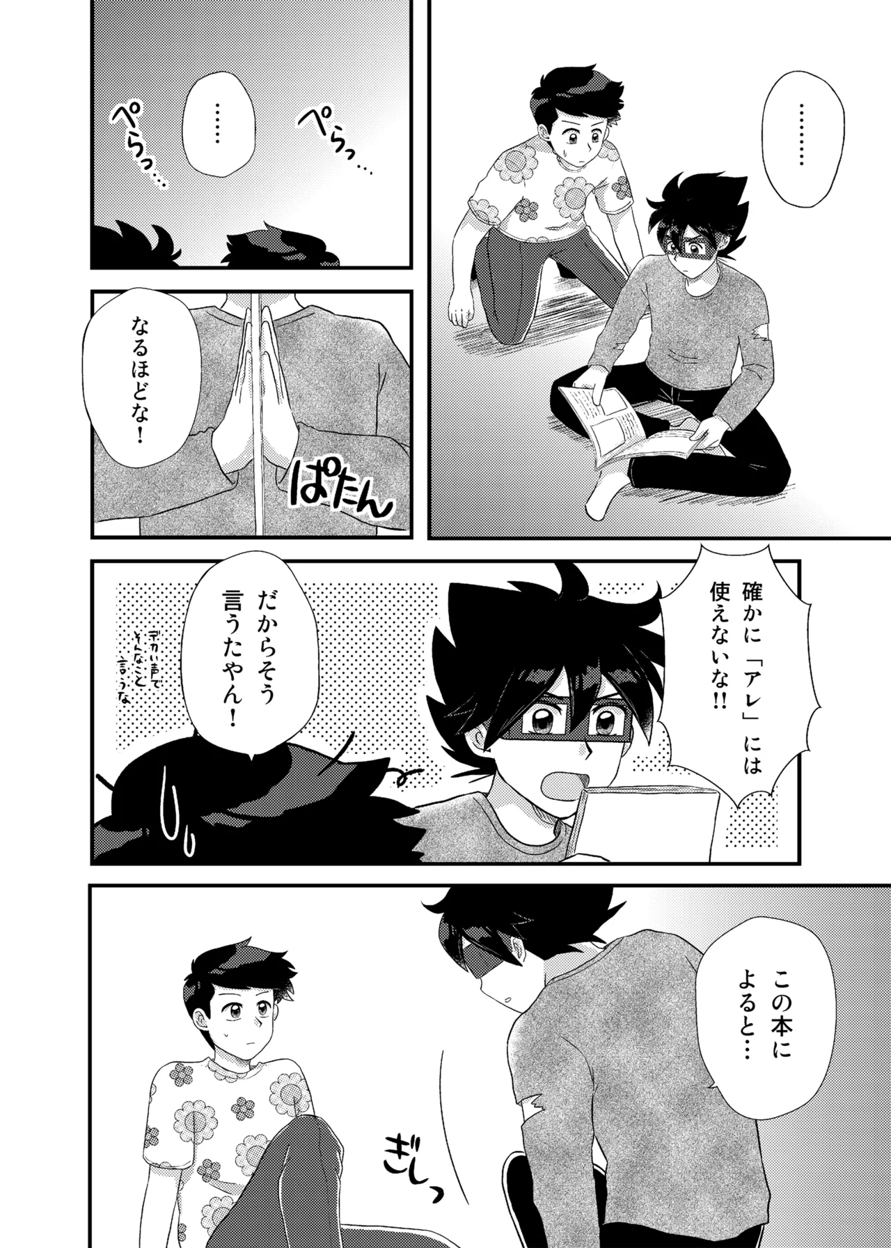 君に彼女ができるまで Page.17