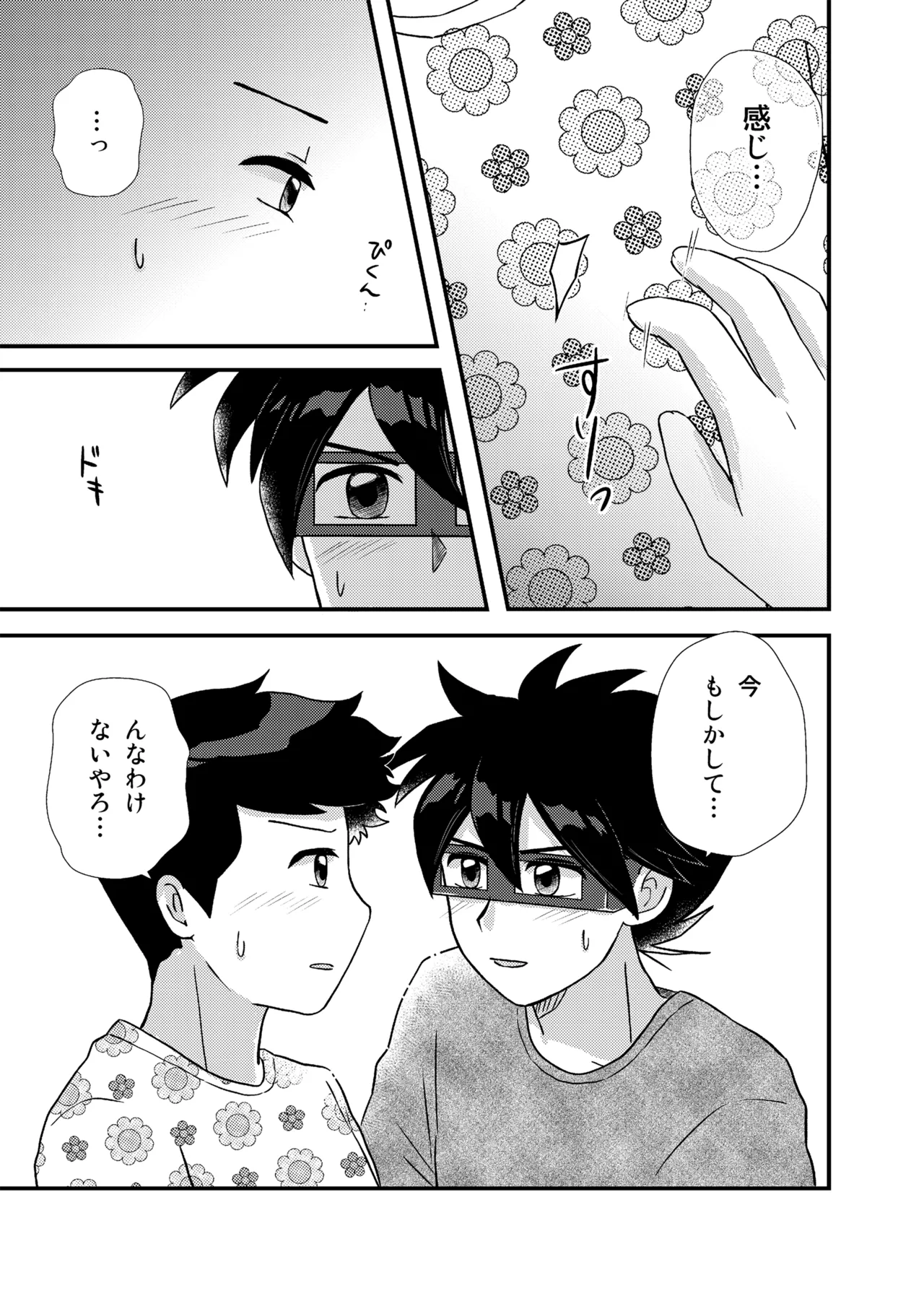 君に彼女ができるまで Page.20