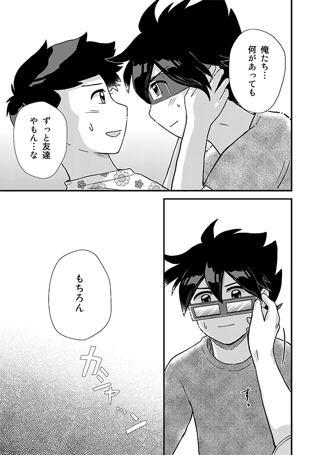 君に彼女ができるまで Page.28