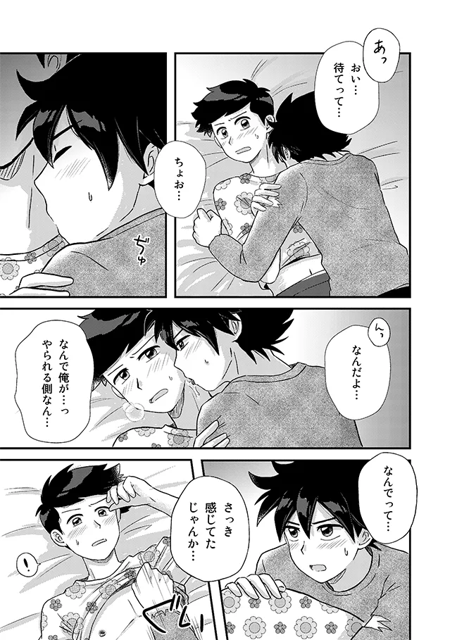 君に彼女ができるまで Page.30