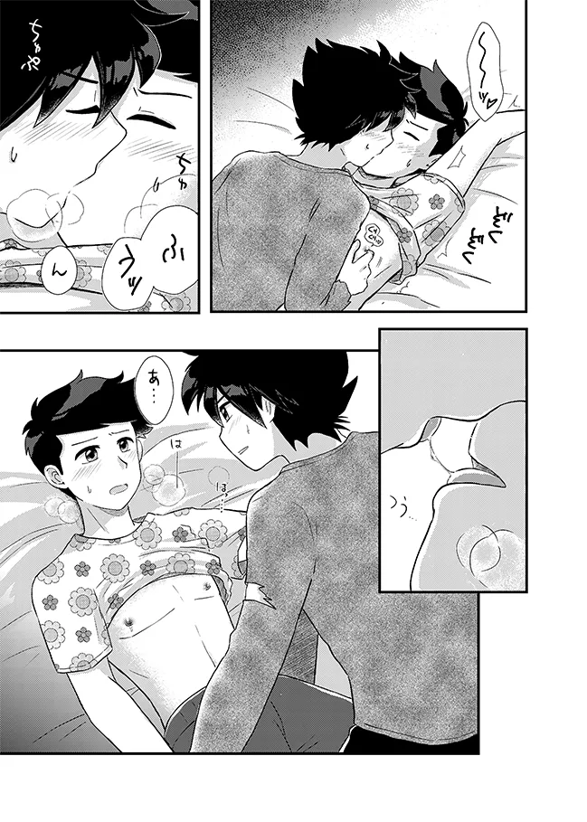 君に彼女ができるまで Page.32