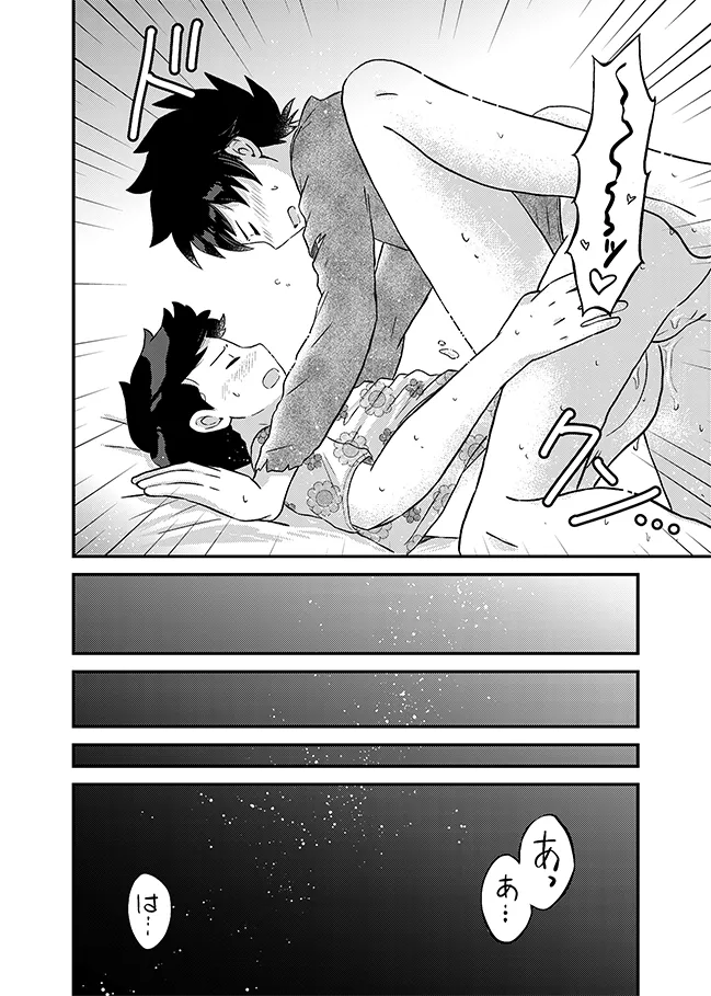 君に彼女ができるまで Page.41