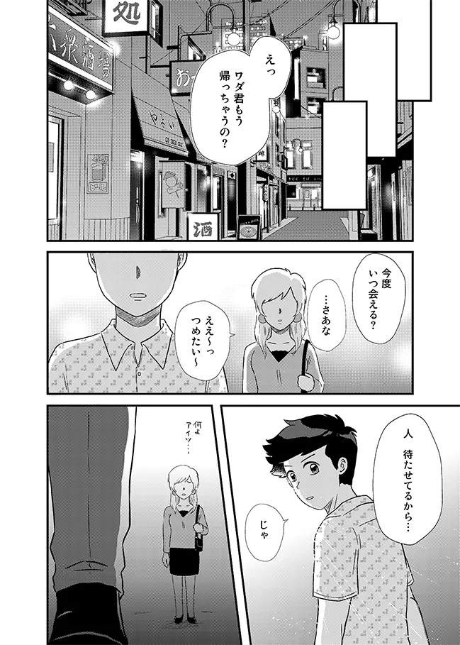 君に彼女ができるまで Page.45