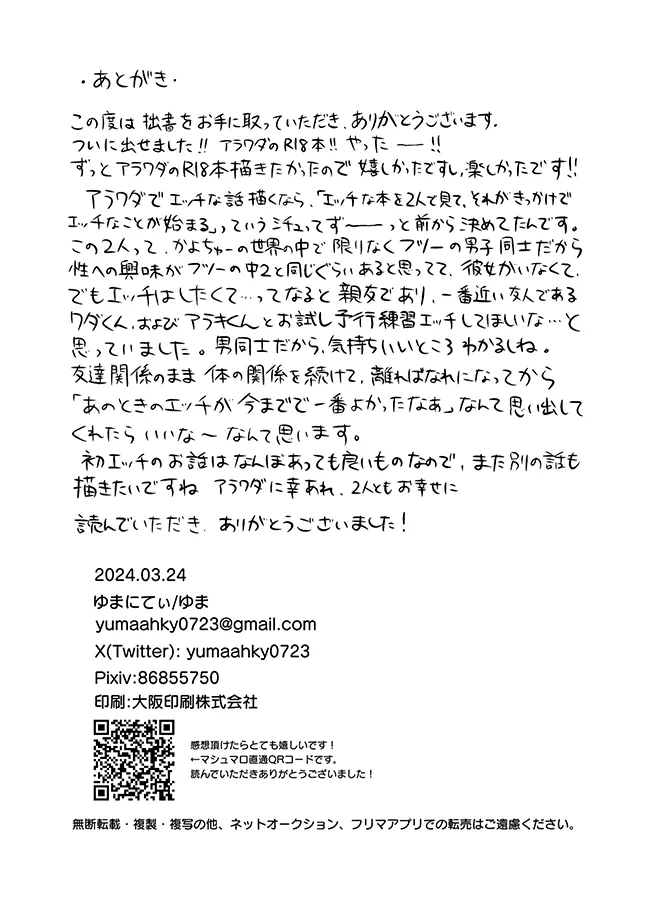君に彼女ができるまで Page.55