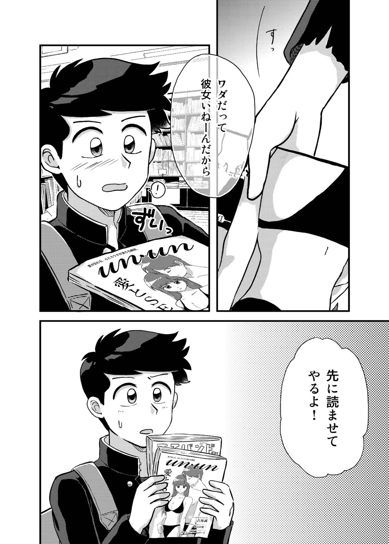 君に彼女ができるまで Page.7