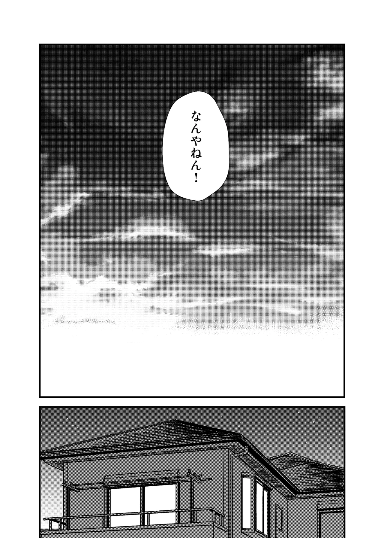 君に彼女ができるまで Page.9