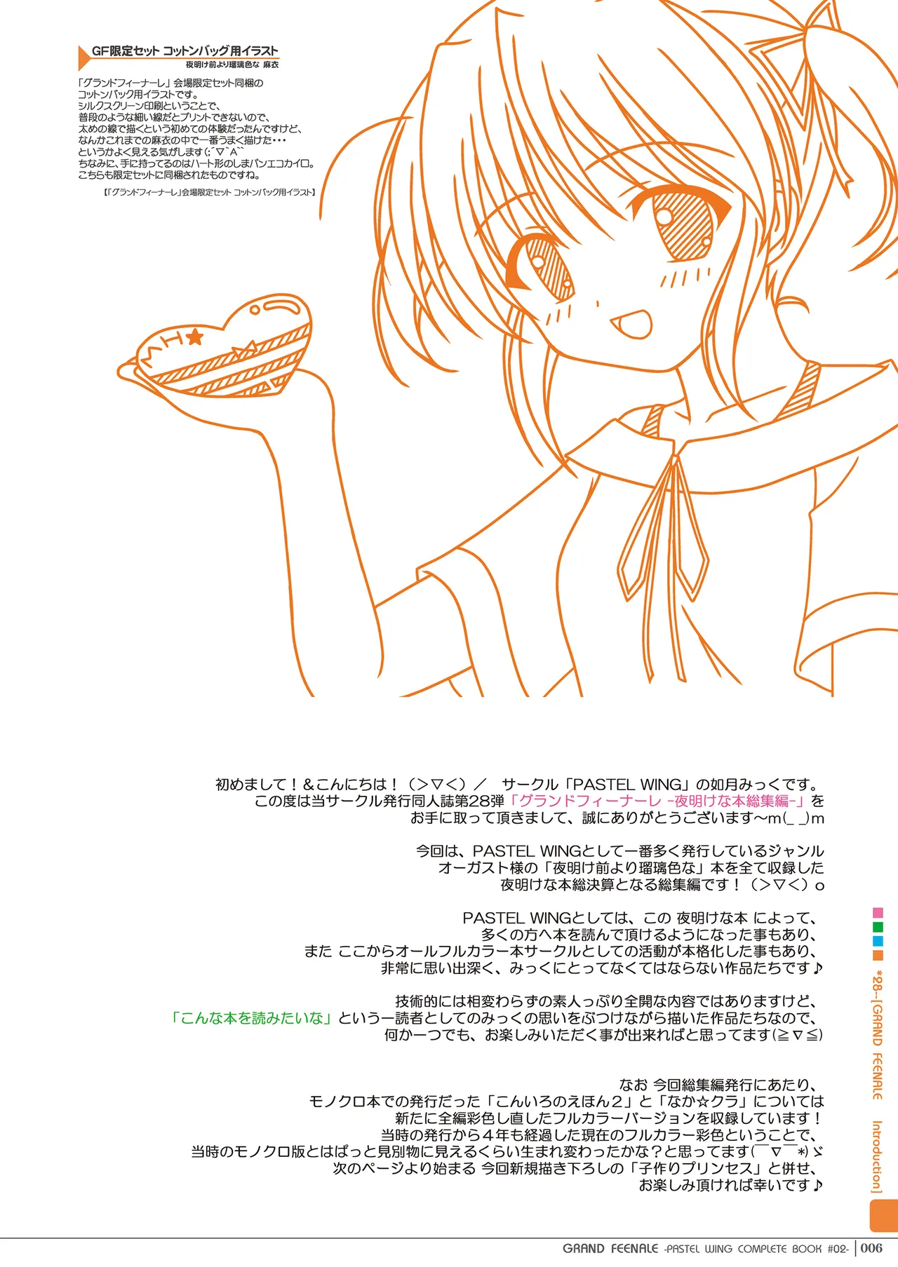 グランドフィーナーレ -夜明けな本総集編- Page.5