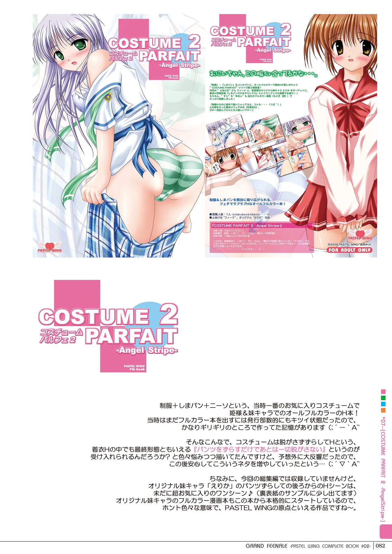 グランドフィーナーレ -夜明けな本総集編- Page.81