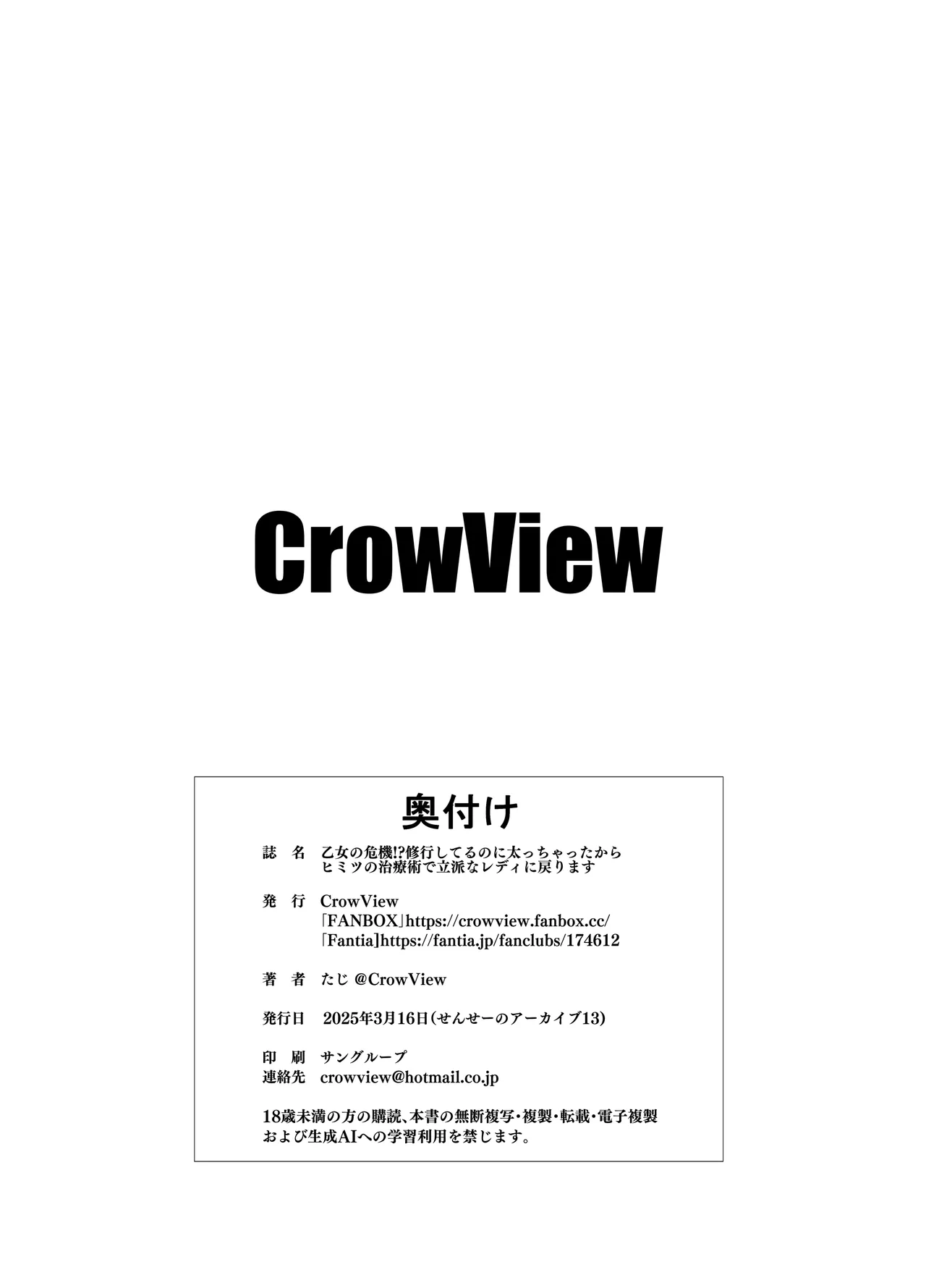 乙女の危機!?修行してるのに太っちゃったからヒミツの治療術で立派なレディに戻ります Page.10