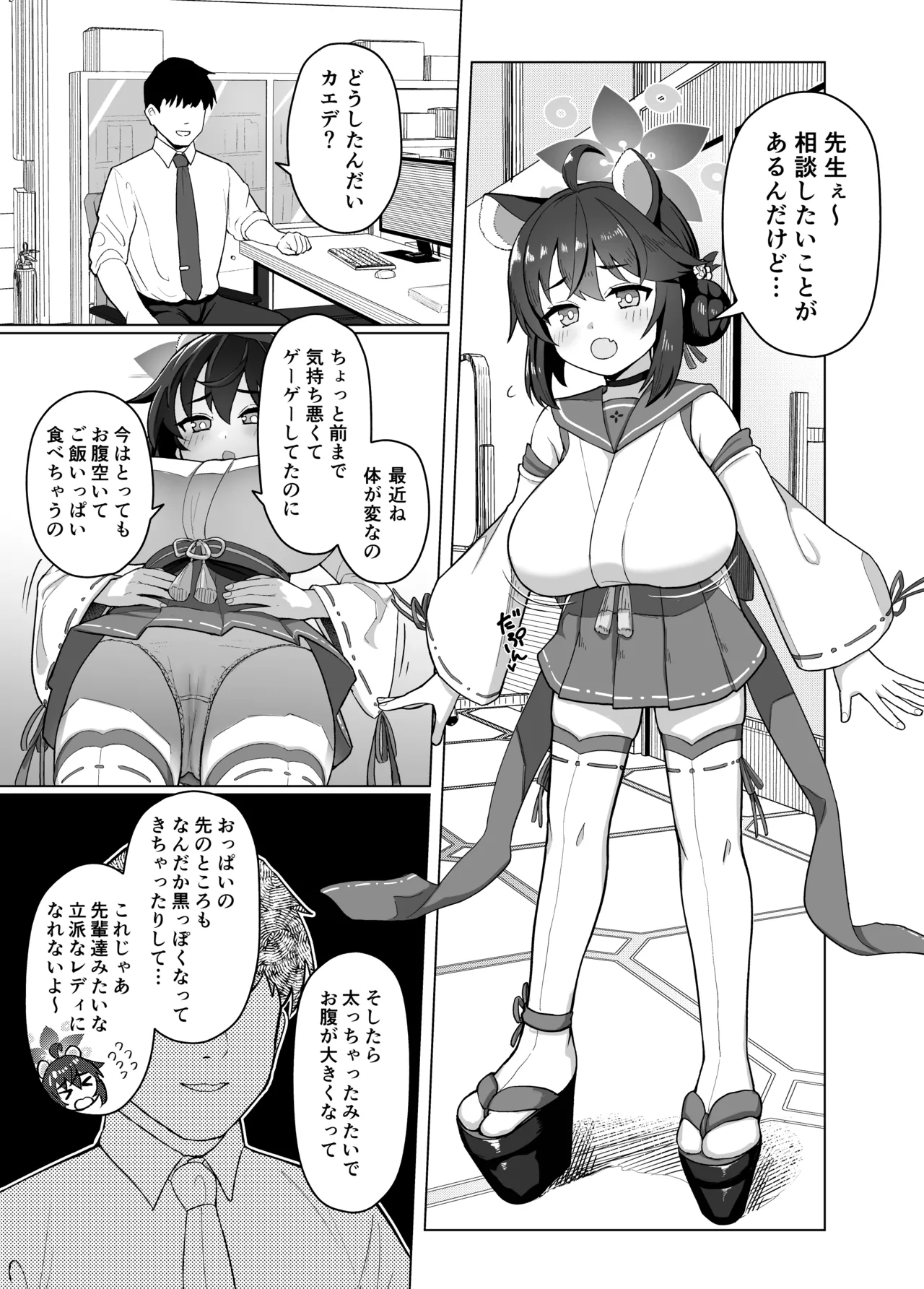 乙女の危機!?修行してるのに太っちゃったからヒミツの治療術で立派なレディに戻ります Page.2