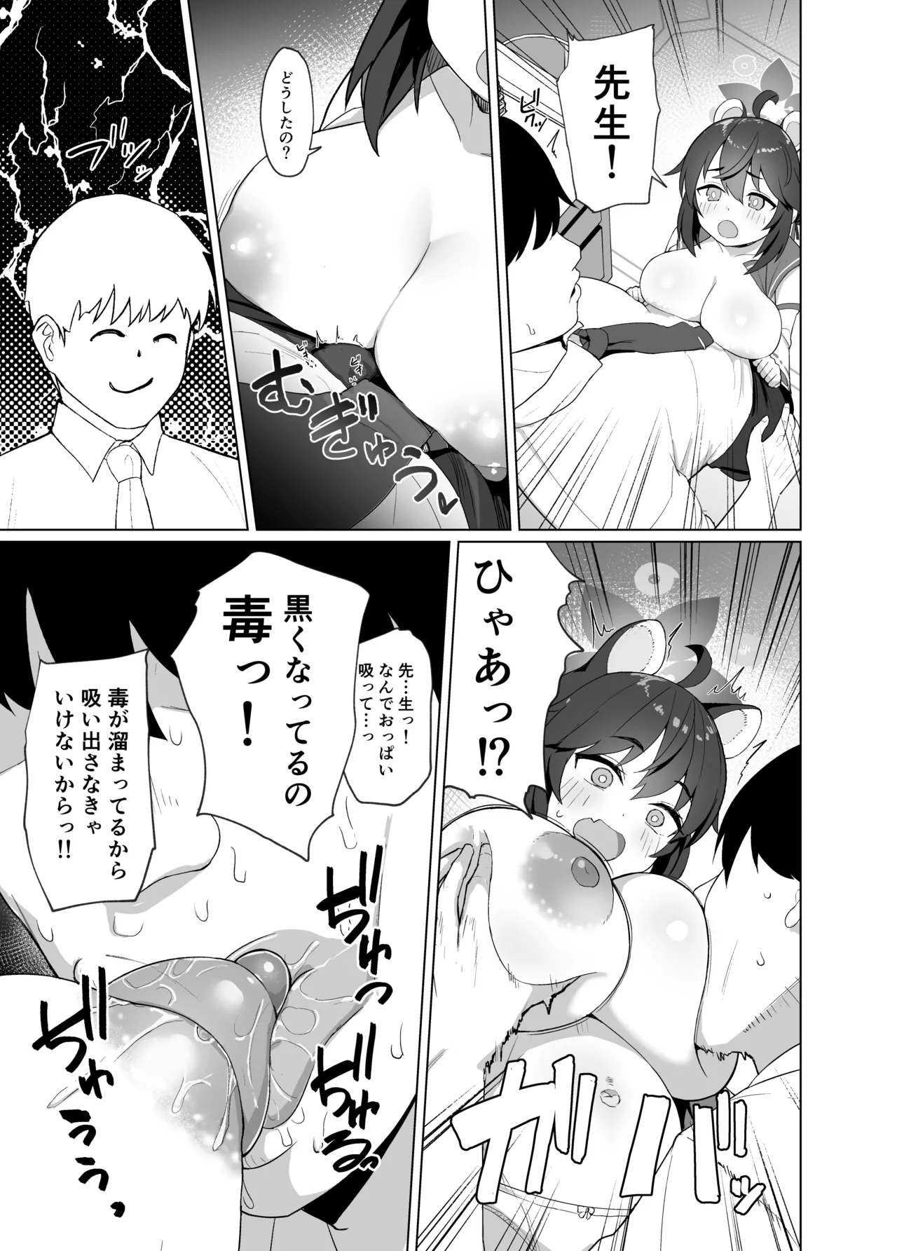 乙女の危機!?修行してるのに太っちゃったからヒミツの治療術で立派なレディに戻ります Page.4