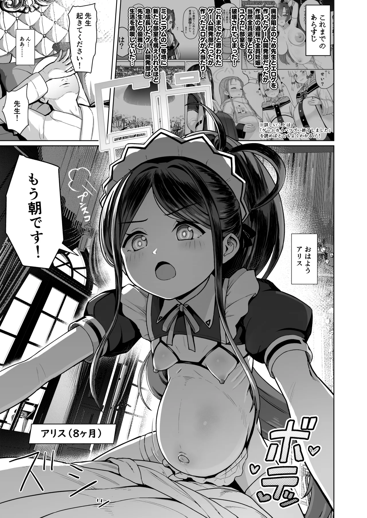 ゲ部ボテ漫画