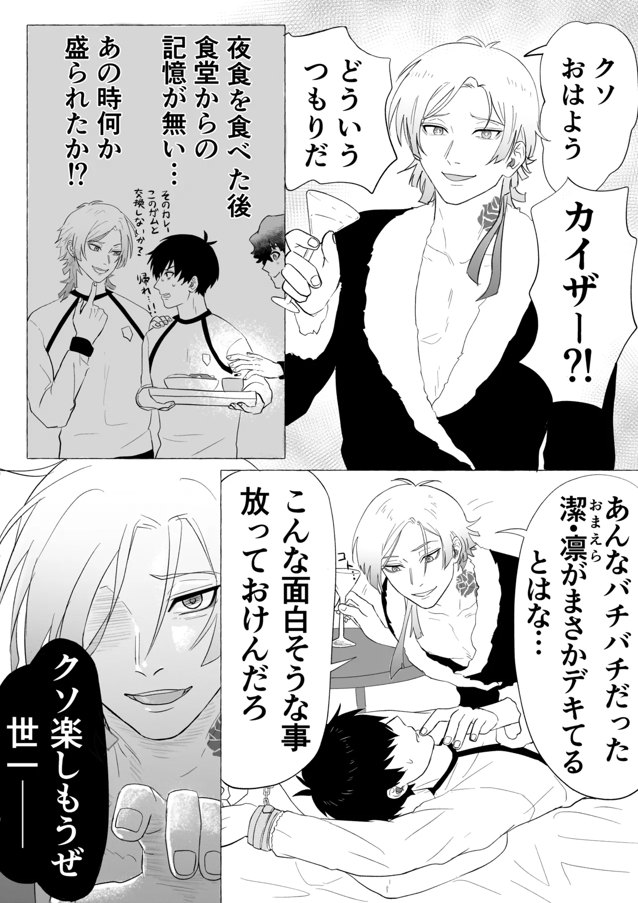 潔凛の潔が潔カイに寝取られる漫画 Page.11