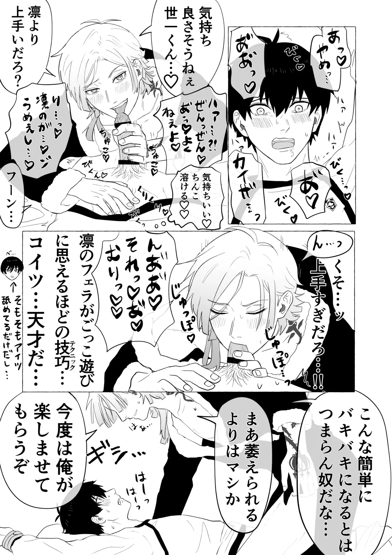 潔凛の潔が潔カイに寝取られる漫画 Page.12