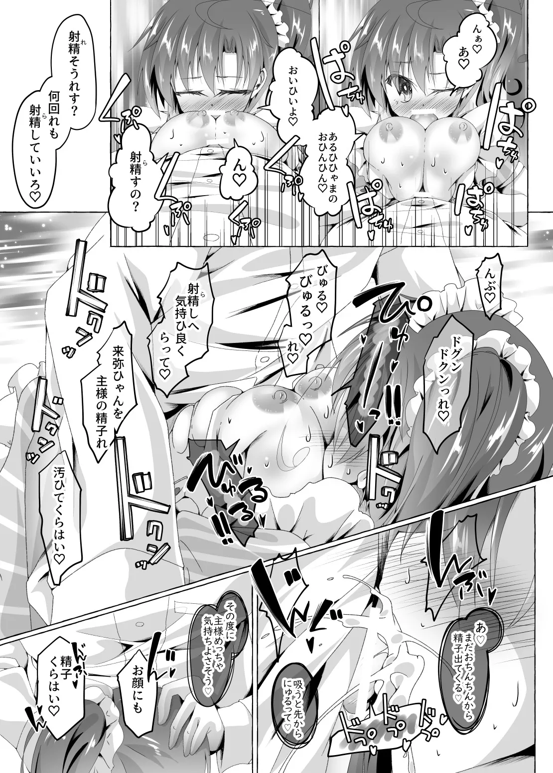 ニンジャ・テイク・ケア Page.18