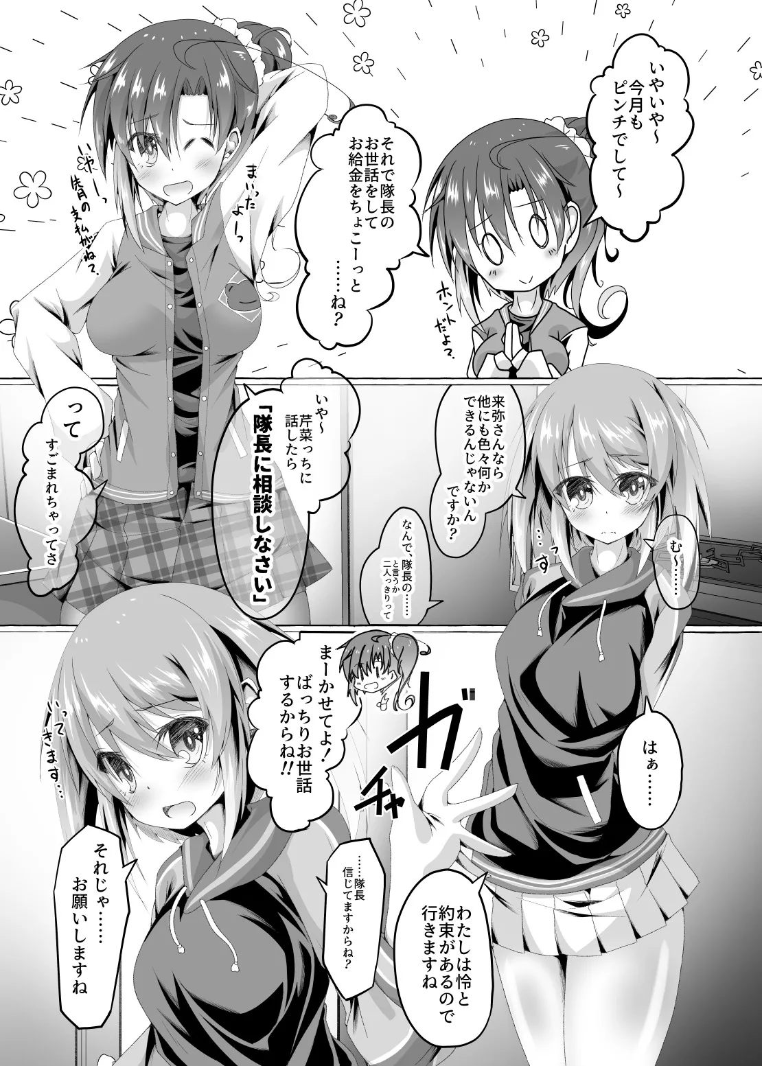 ニンジャ・テイク・ケア Page.2