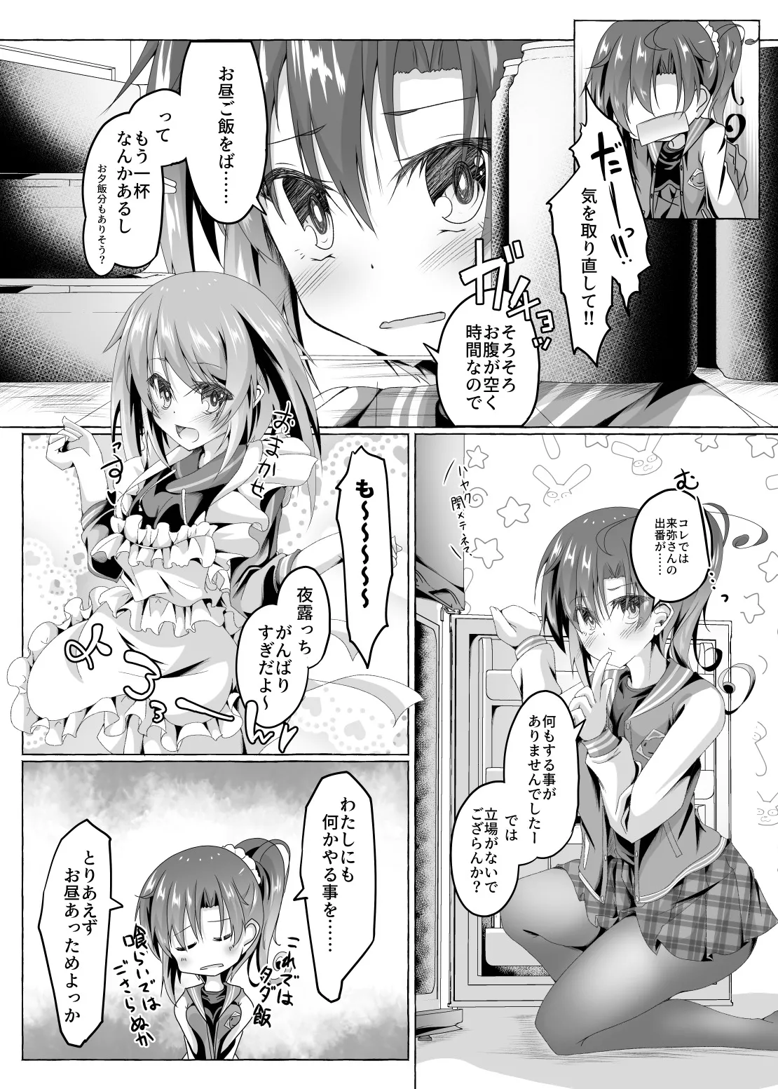 ニンジャ・テイク・ケア Page.4