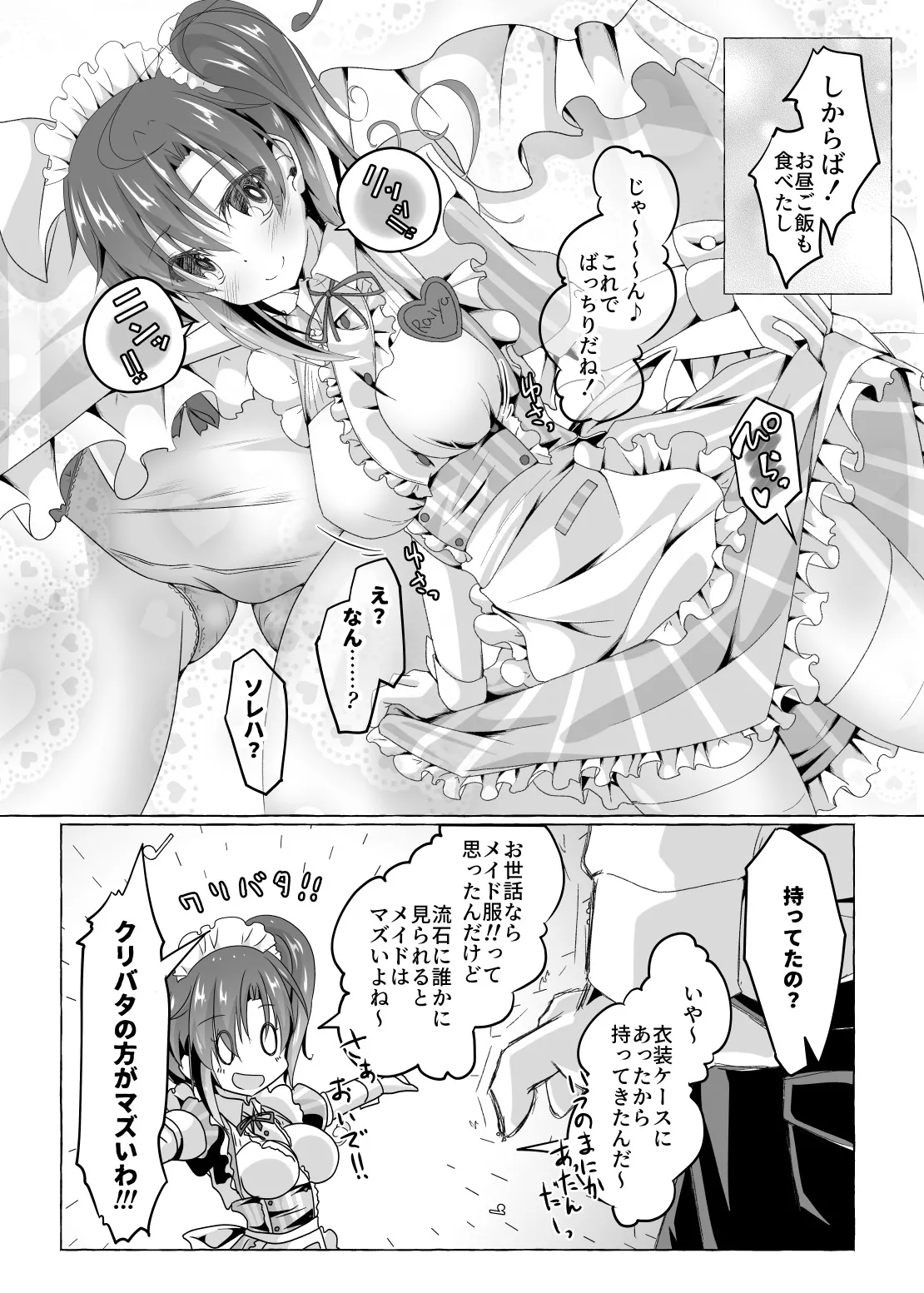 ニンジャ・テイク・ケア Page.5