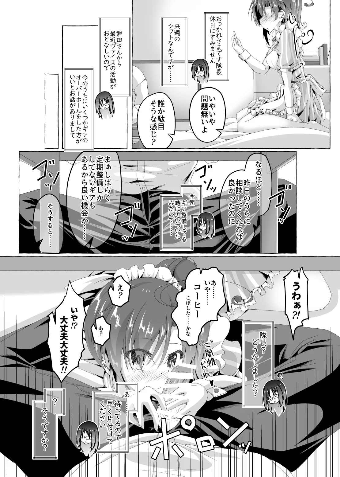 ニンジャ・テイク・ケア Page.7