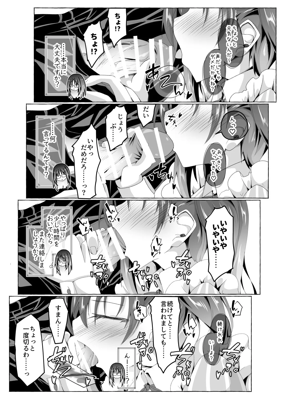 ニンジャ・テイク・ケア Page.8