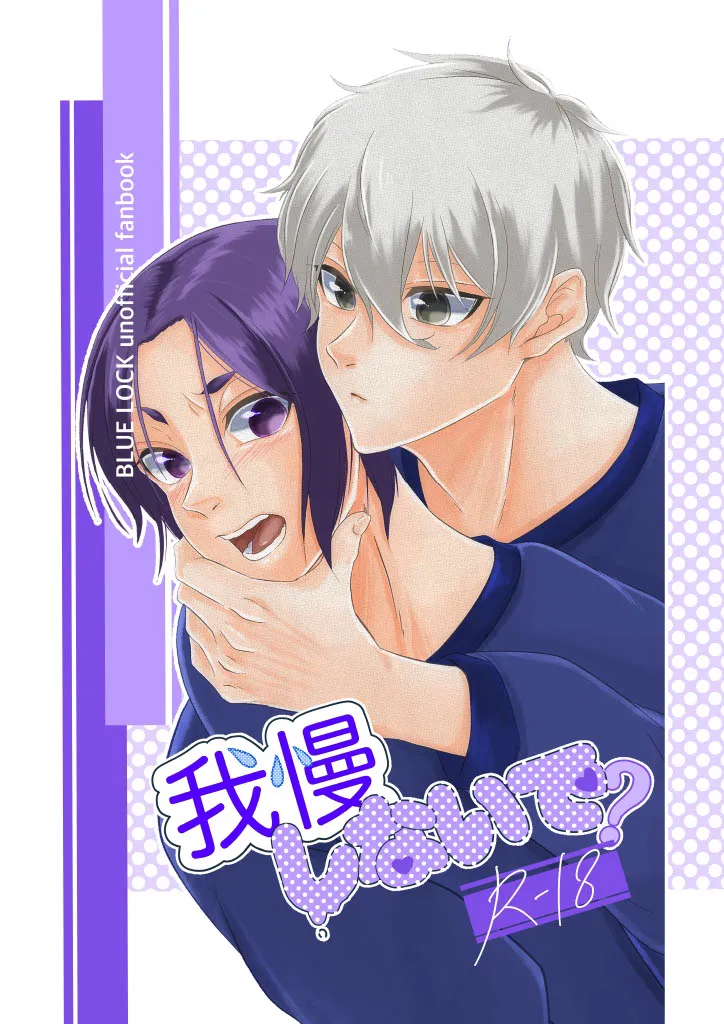 我慢しないで？
