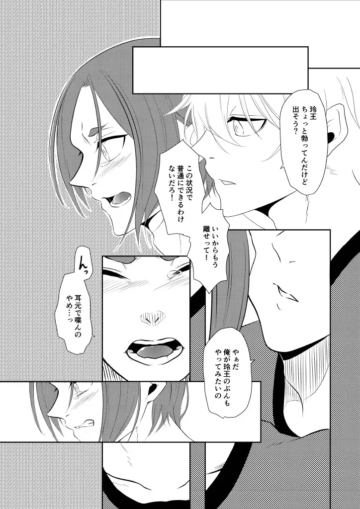 我慢しないで？ Page.10