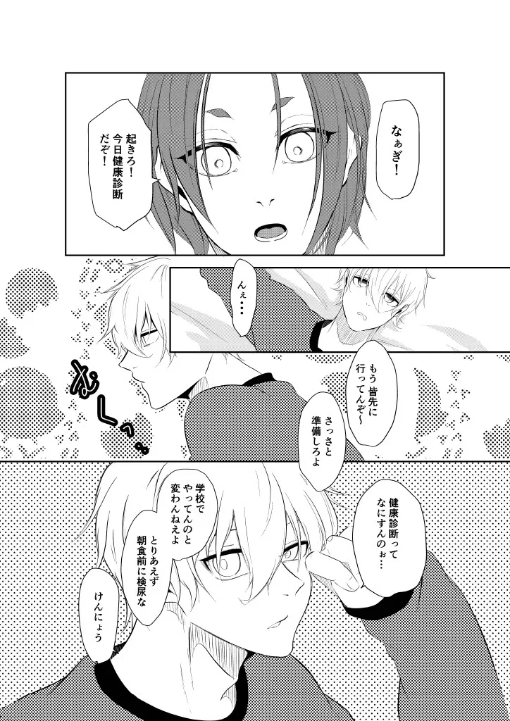 我慢しないで？ Page.3